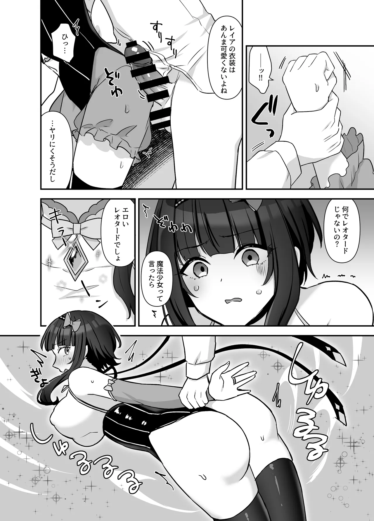 魔法少女れいあ 拡散されたくないので、×××します Page.13