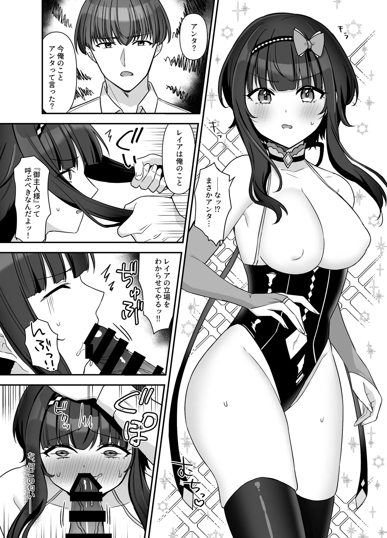 魔法少女れいあ 拡散されたくないので、×××します Page.14