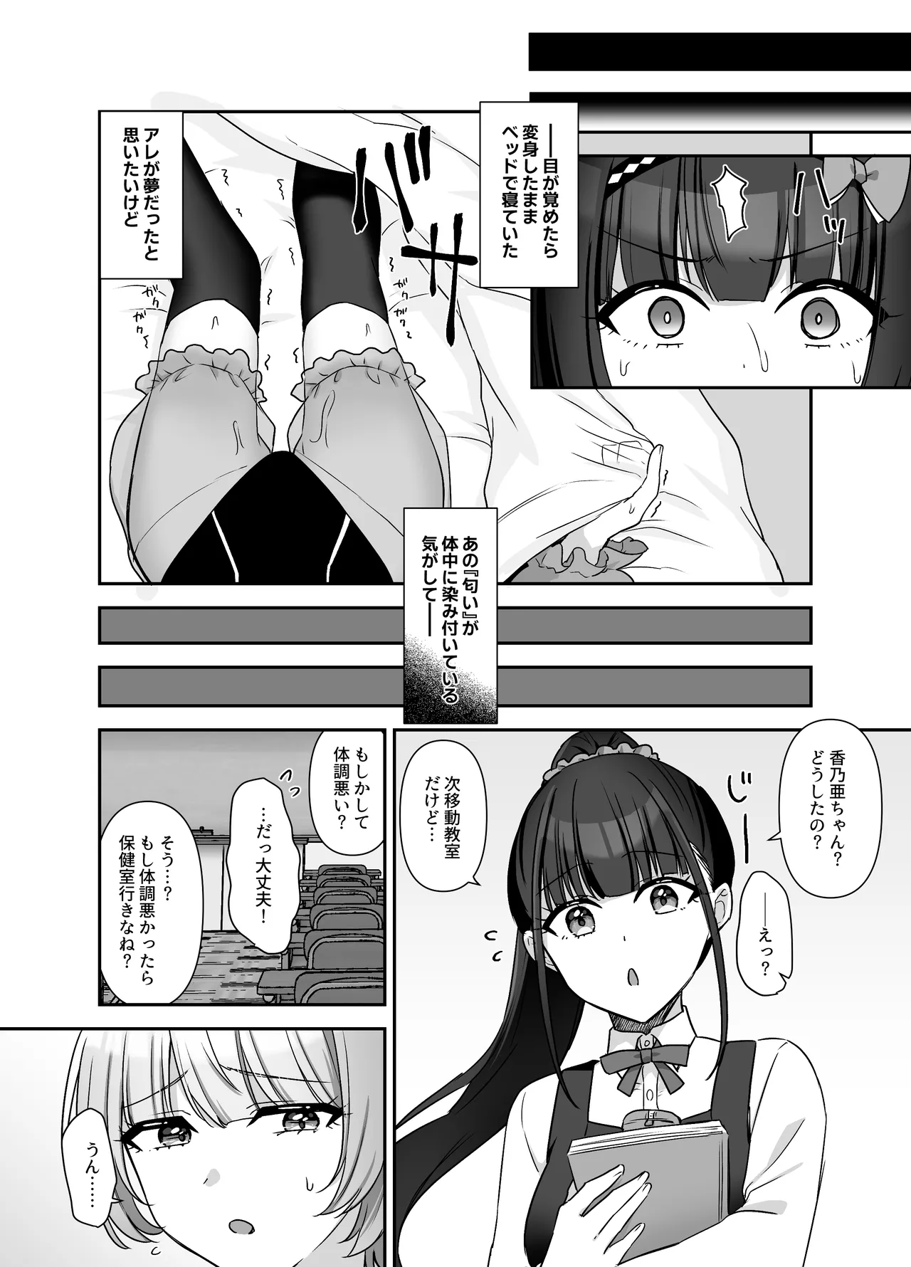 魔法少女れいあ 拡散されたくないので、×××します Page.23
