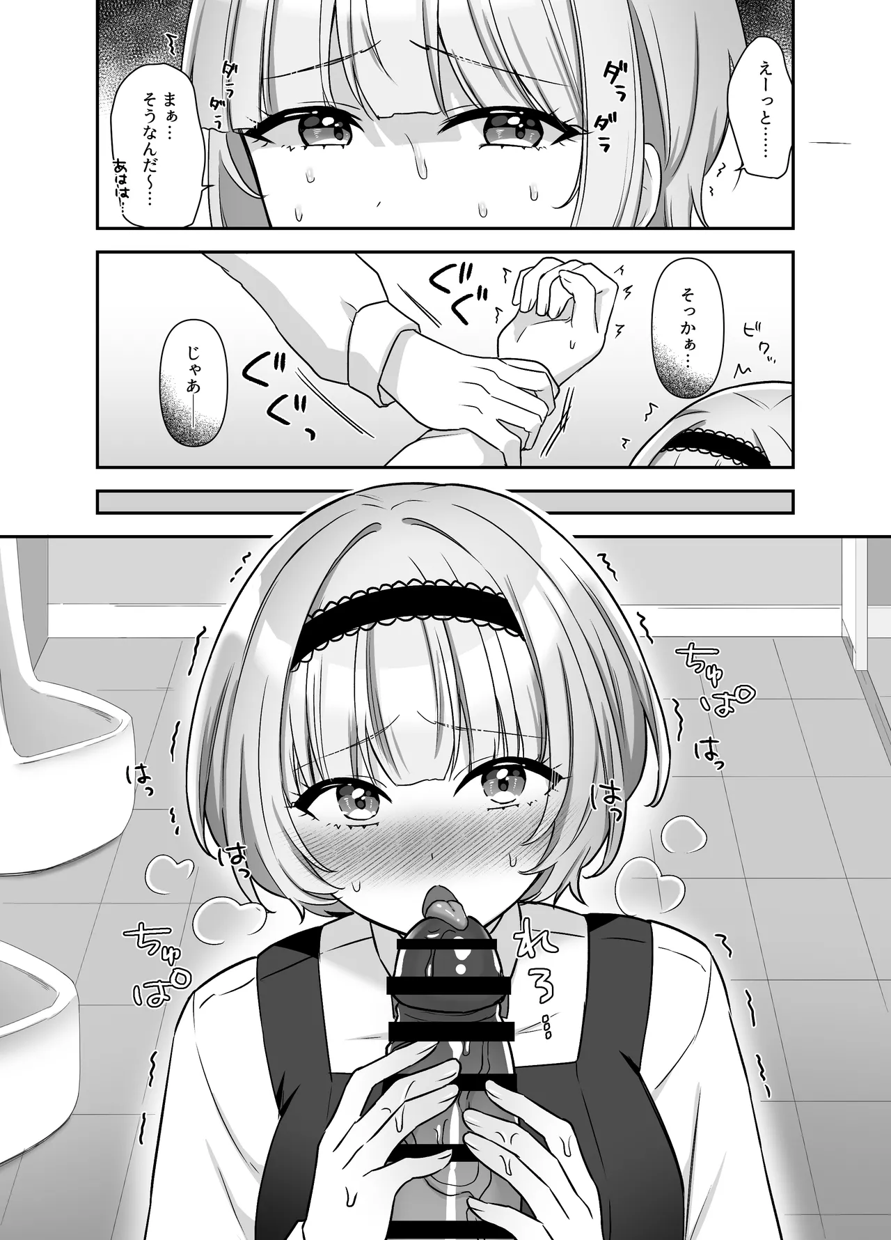魔法少女れいあ 拡散されたくないので、×××します Page.25