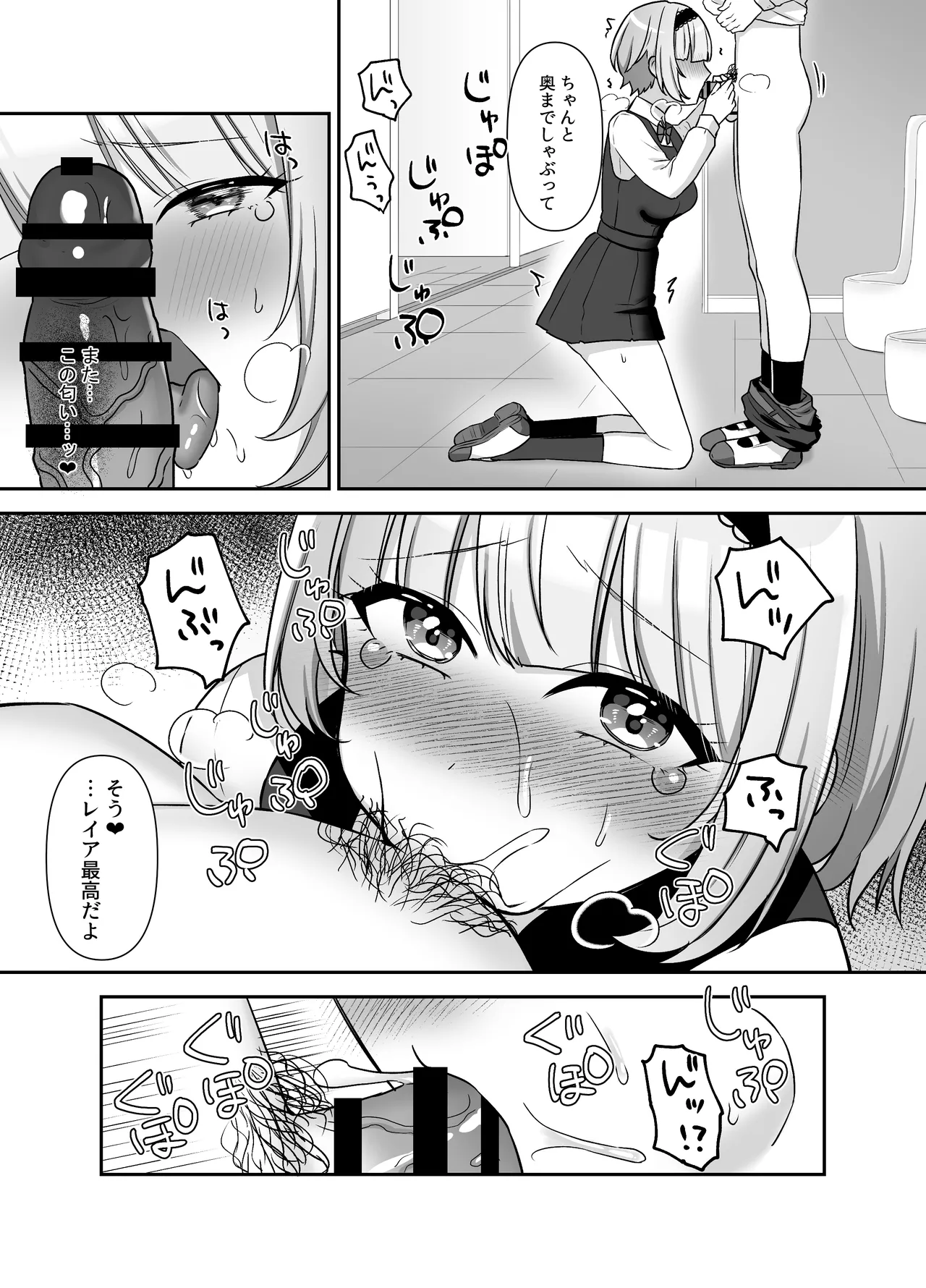 魔法少女れいあ 拡散されたくないので、×××します Page.26