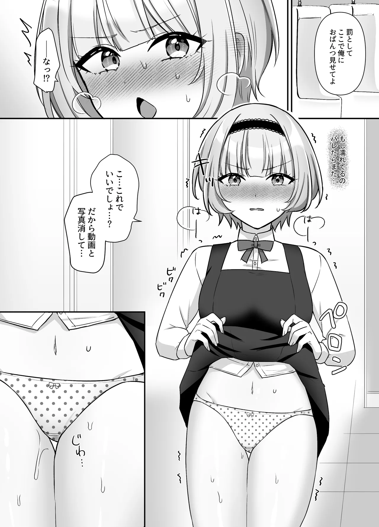 魔法少女れいあ 拡散されたくないので、×××します Page.29