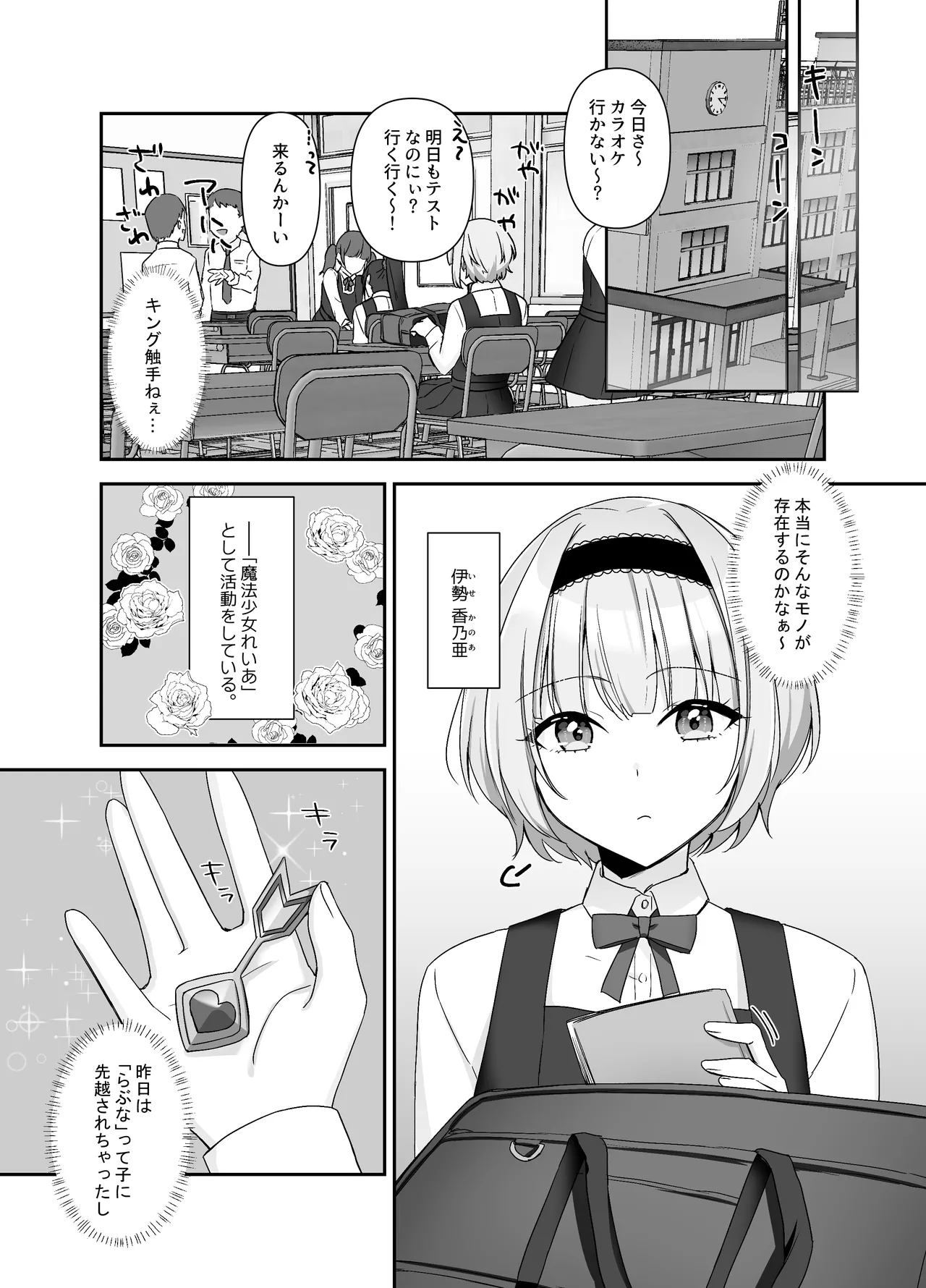 魔法少女れいあ 拡散されたくないので、×××します Page.5