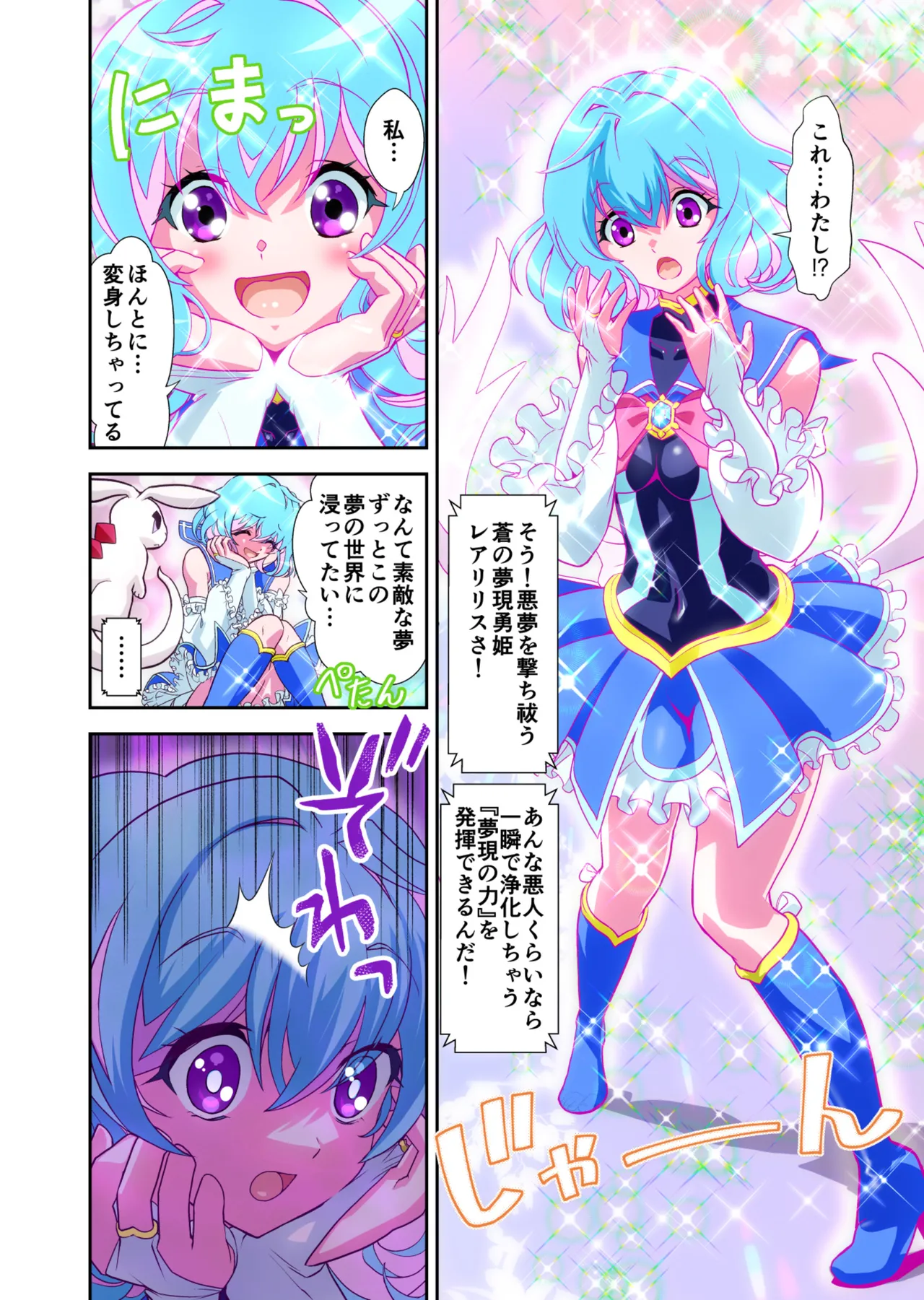 コミュ障系ヒロイン×インキュバス フルカラー版 Page.10