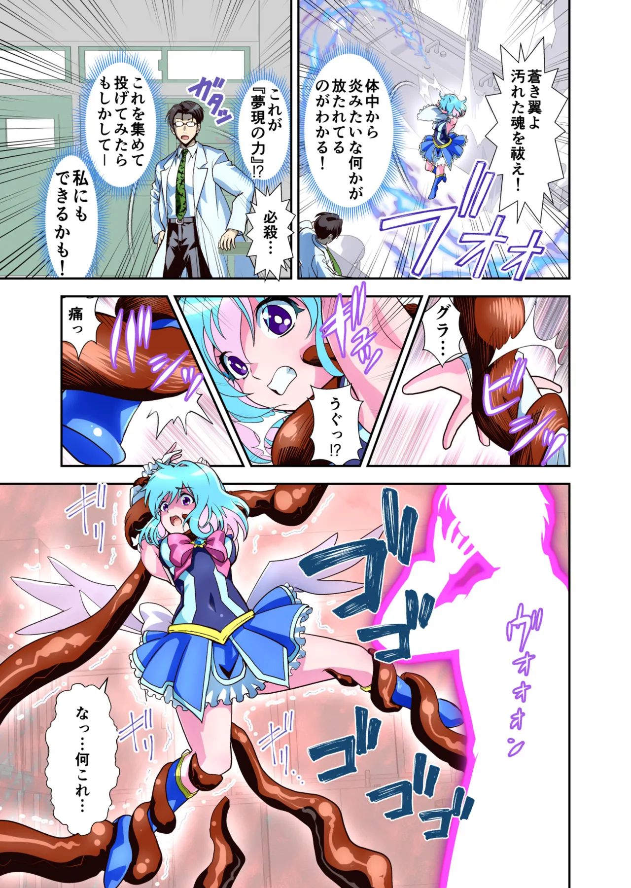 コミュ障系ヒロイン×インキュバス フルカラー版 Page.13