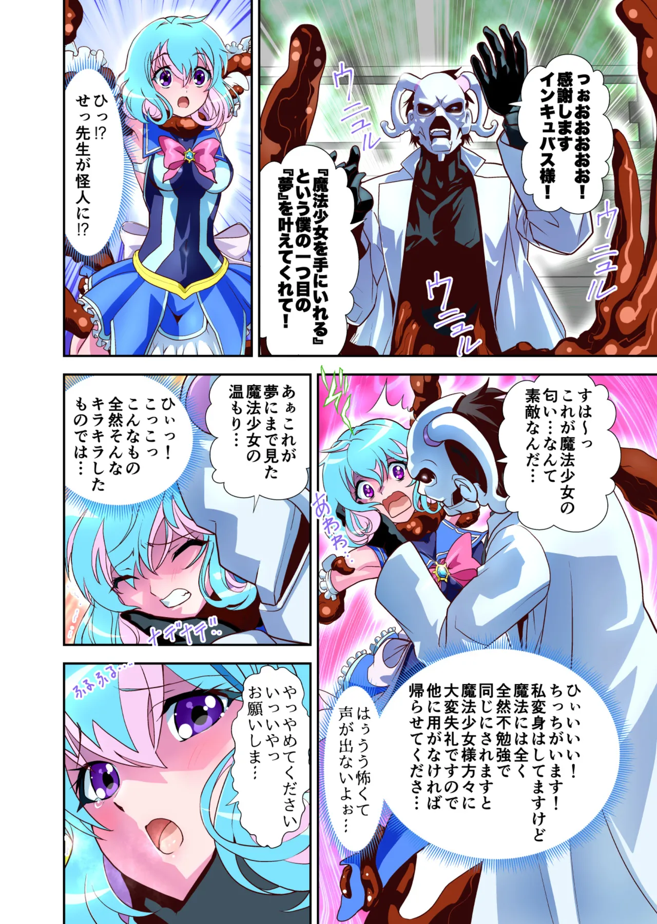 コミュ障系ヒロイン×インキュバス フルカラー版 Page.14