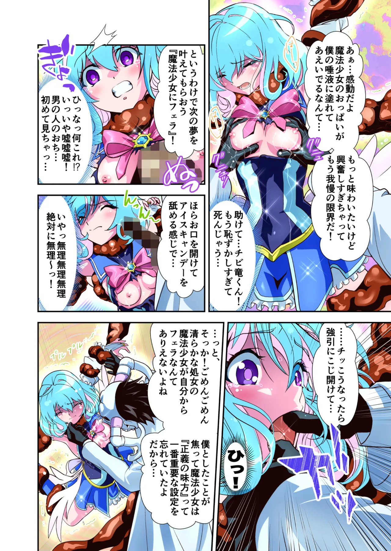 コミュ障系ヒロイン×インキュバス フルカラー版 Page.18