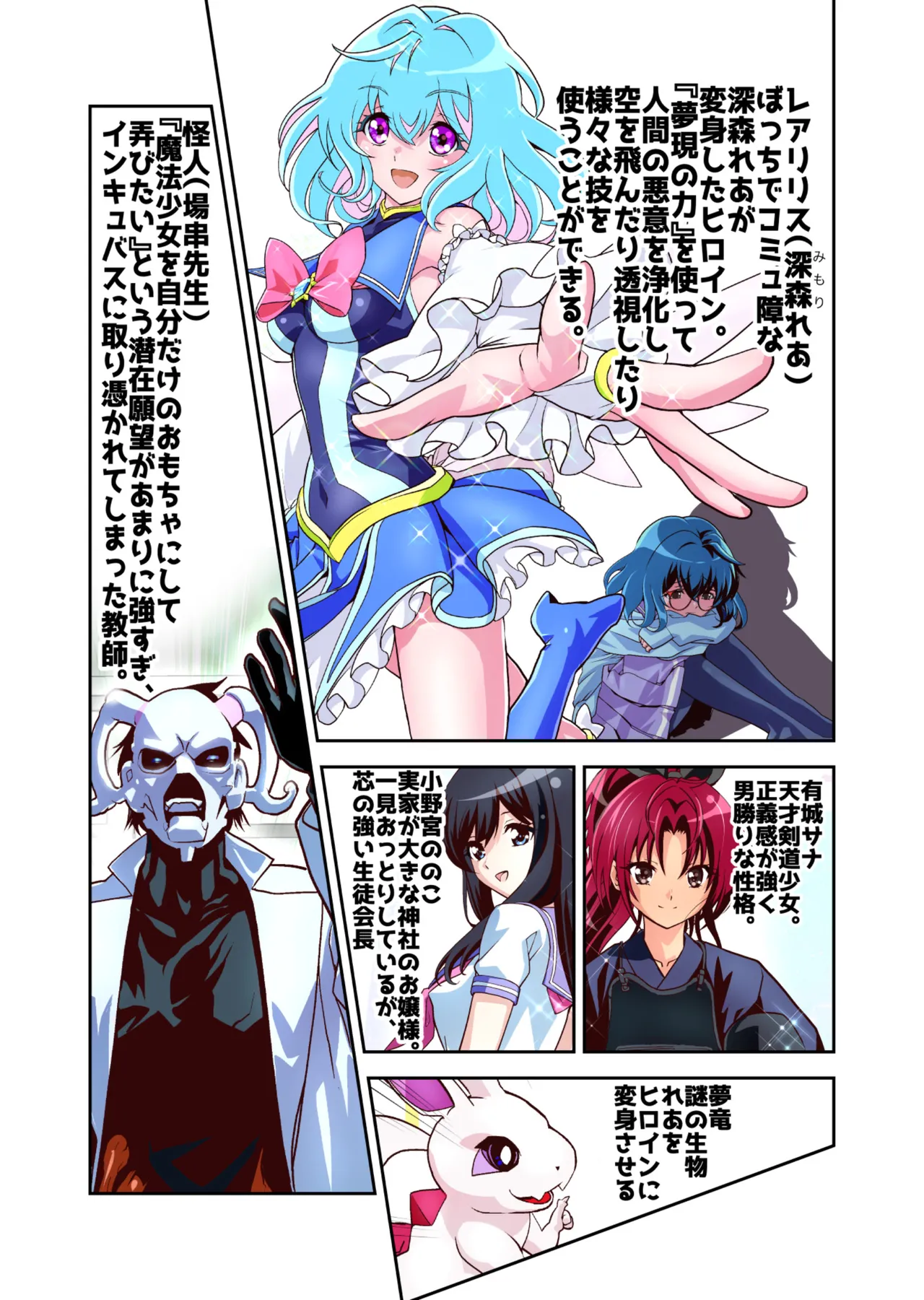 コミュ障系ヒロイン×インキュバス フルカラー版 Page.2