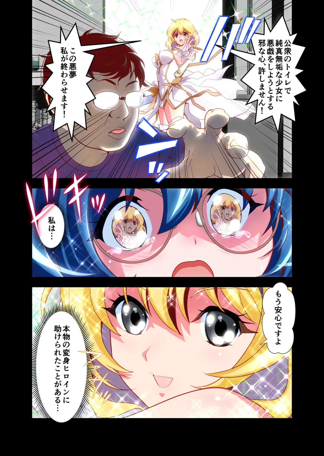 コミュ障系ヒロイン×インキュバス フルカラー版 Page.3