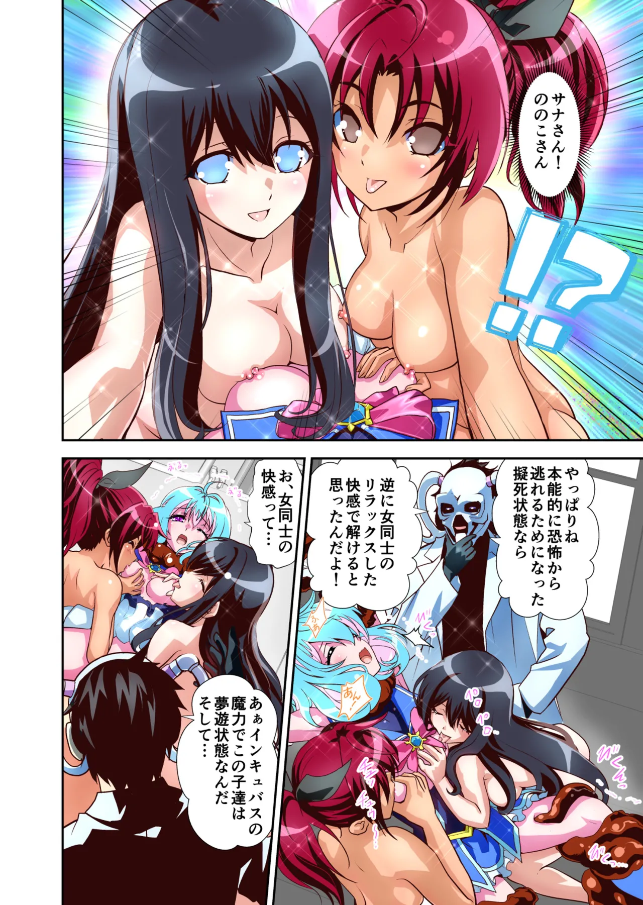 コミュ障系ヒロイン×インキュバス フルカラー版 Page.34