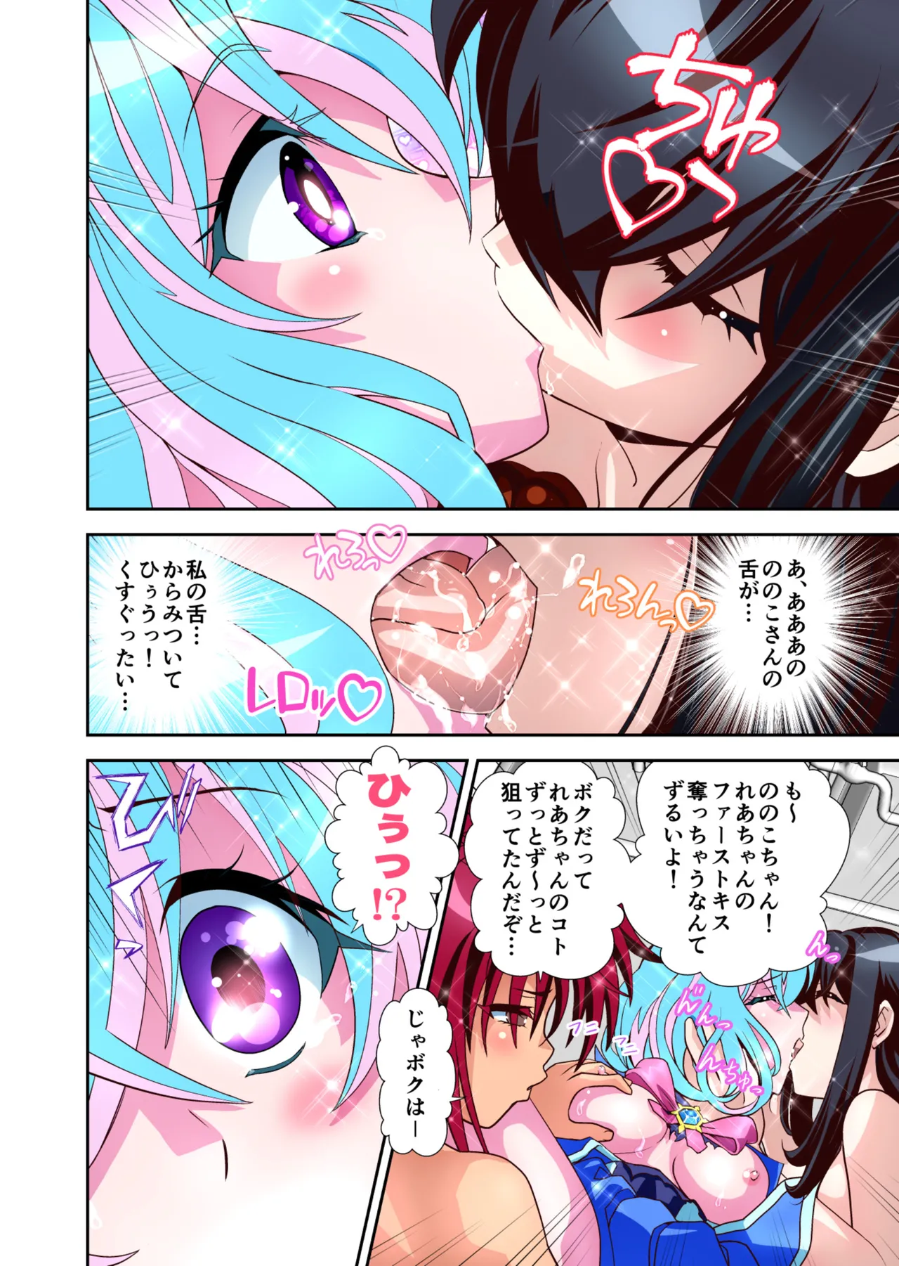 コミュ障系ヒロイン×インキュバス フルカラー版 Page.36