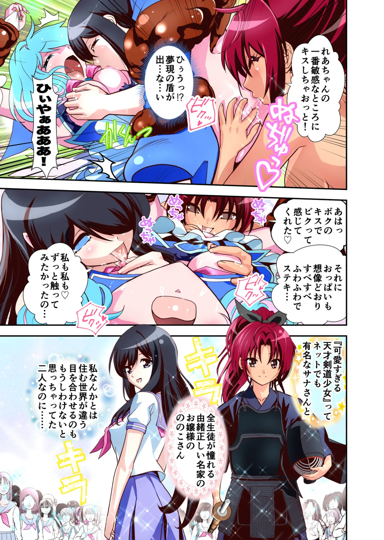 コミュ障系ヒロイン×インキュバス フルカラー版 Page.37