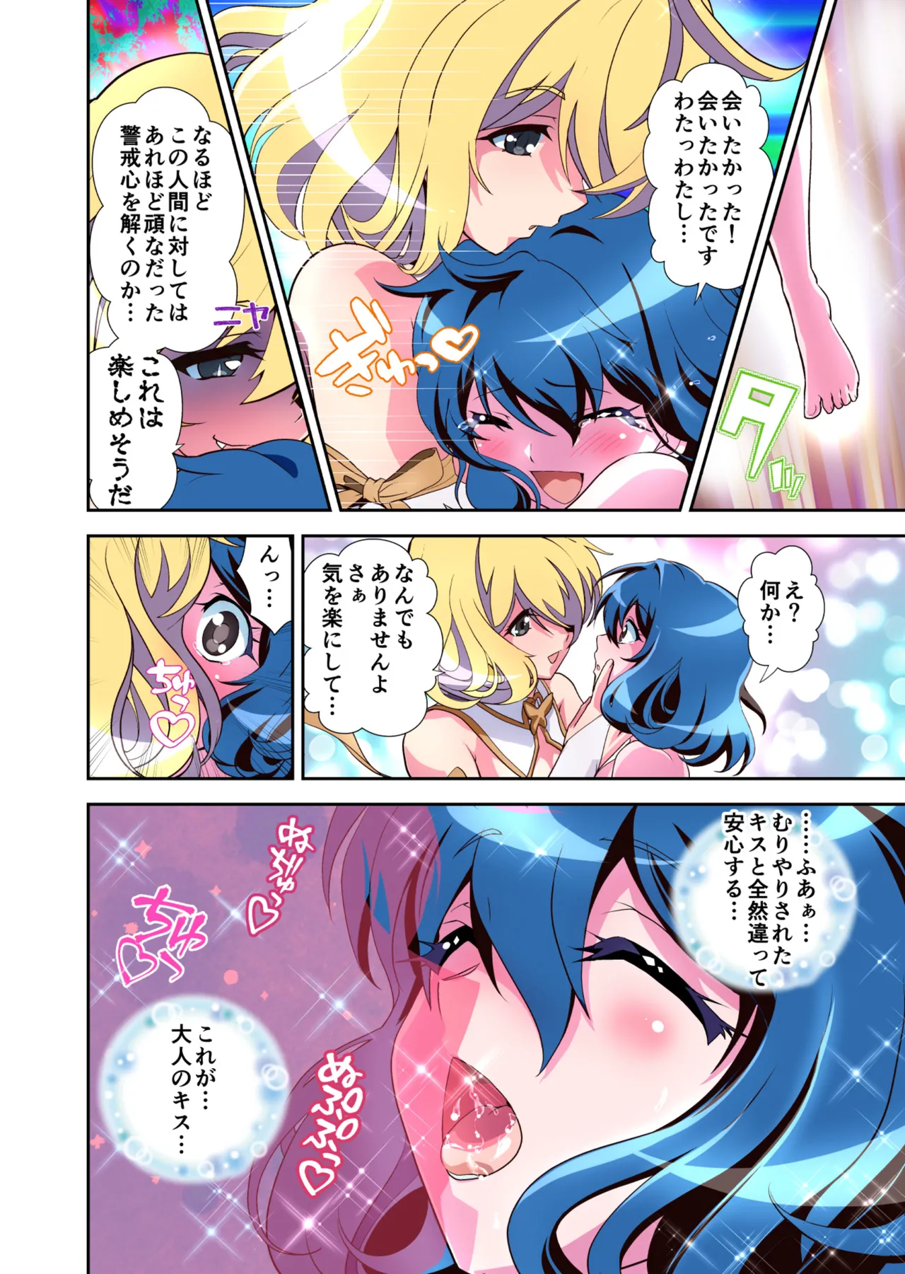 コミュ障系ヒロイン×インキュバス フルカラー版 Page.56