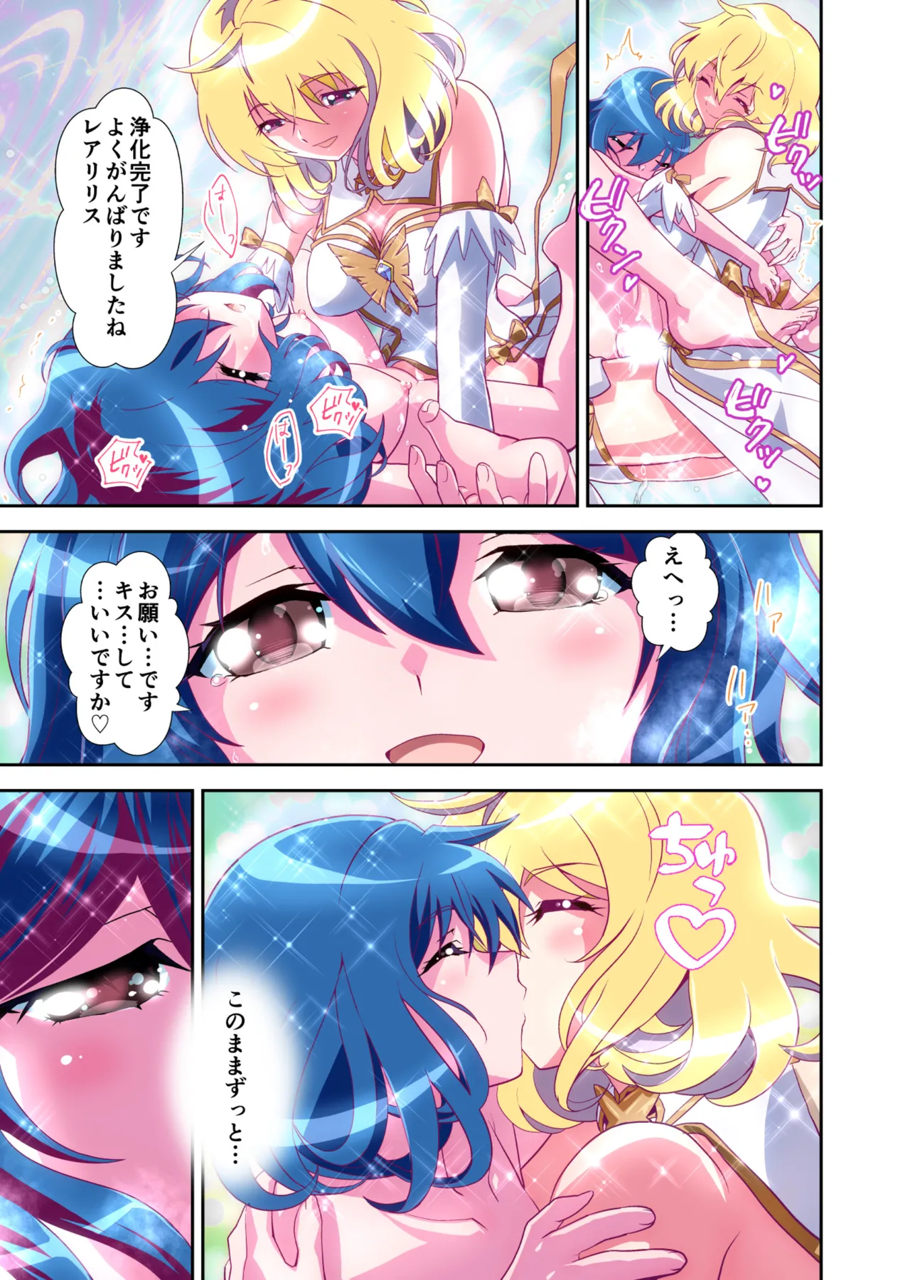 コミュ障系ヒロイン×インキュバス フルカラー版 Page.65