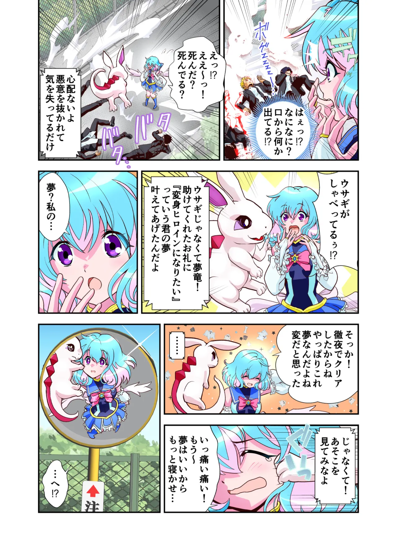 コミュ障系ヒロイン×インキュバス フルカラー版 Page.9
