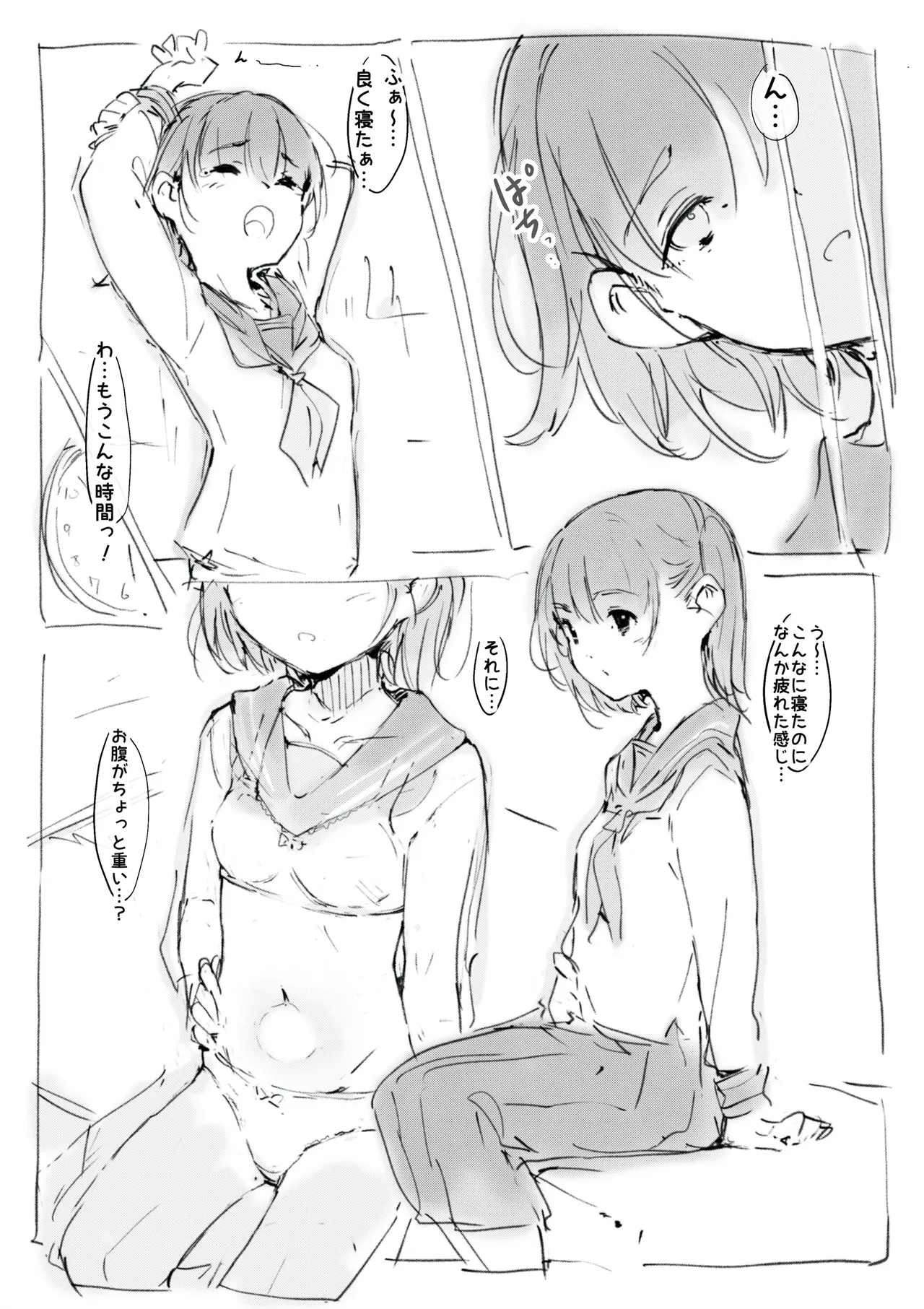 らくがき Page.23