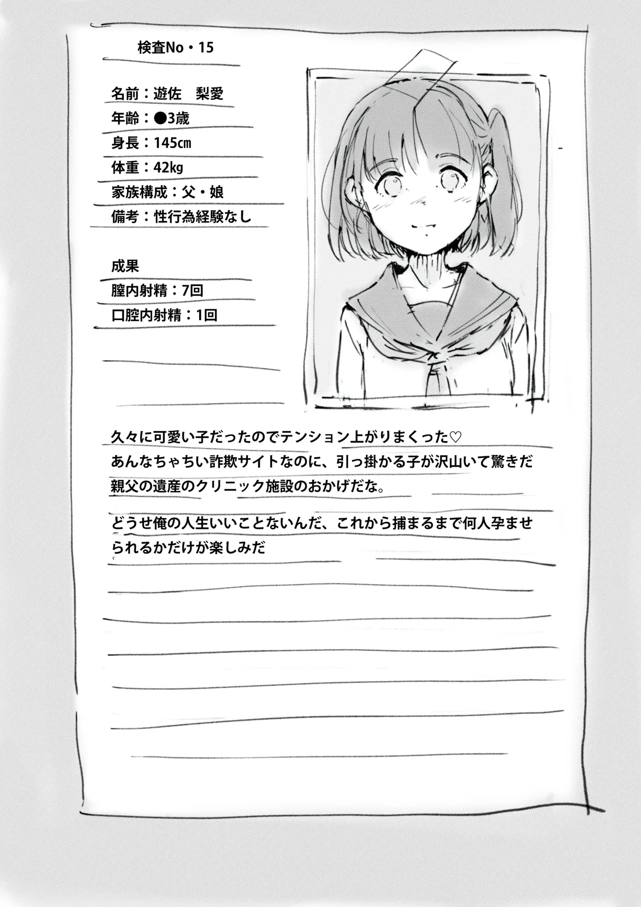 らくがき Page.25