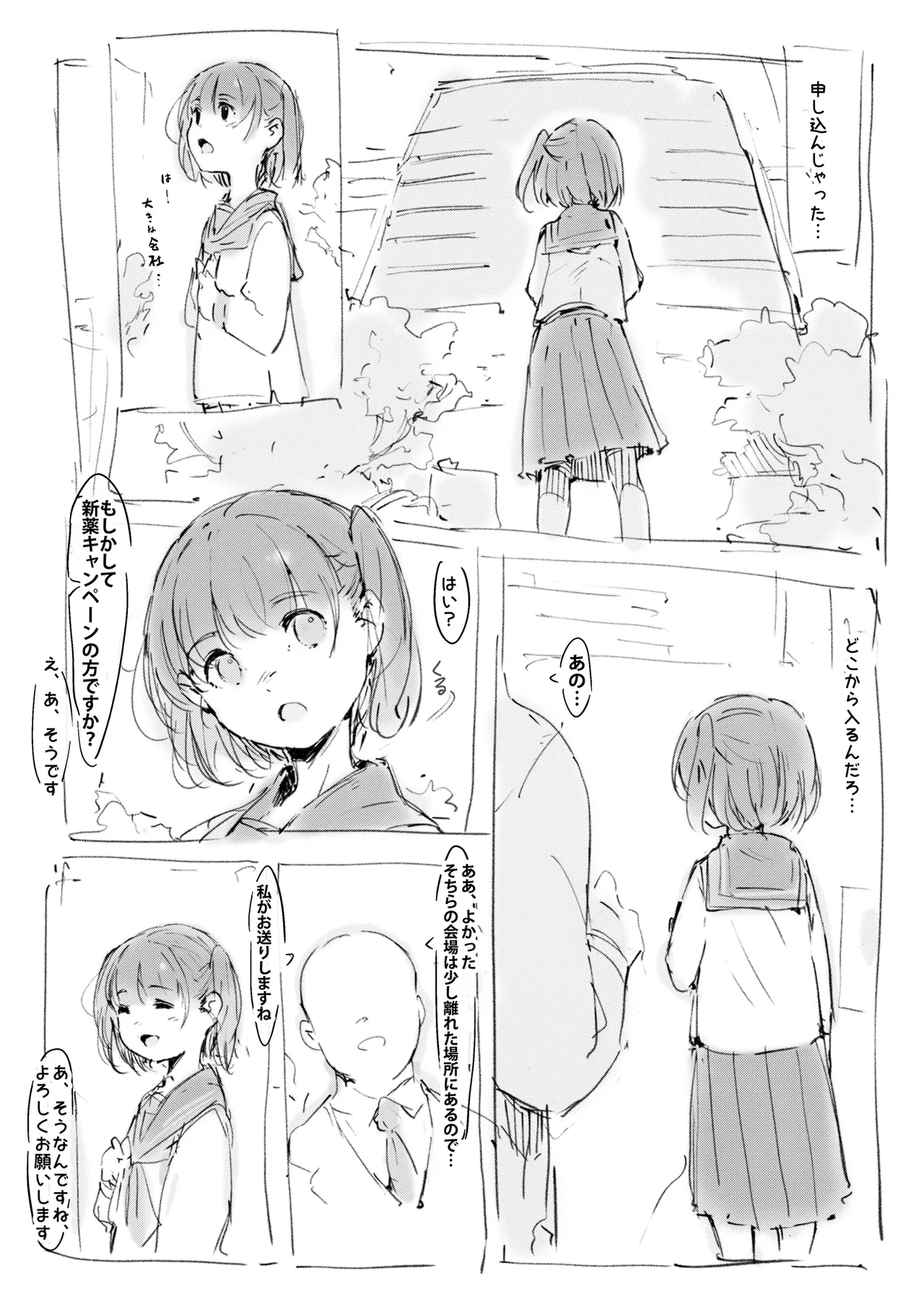 らくがき Page.4