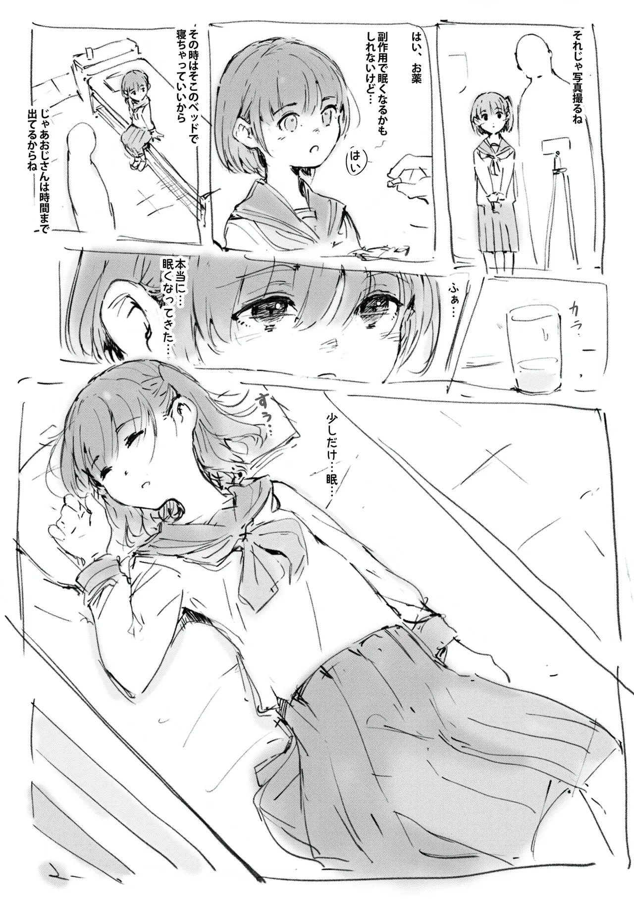 らくがき Page.6