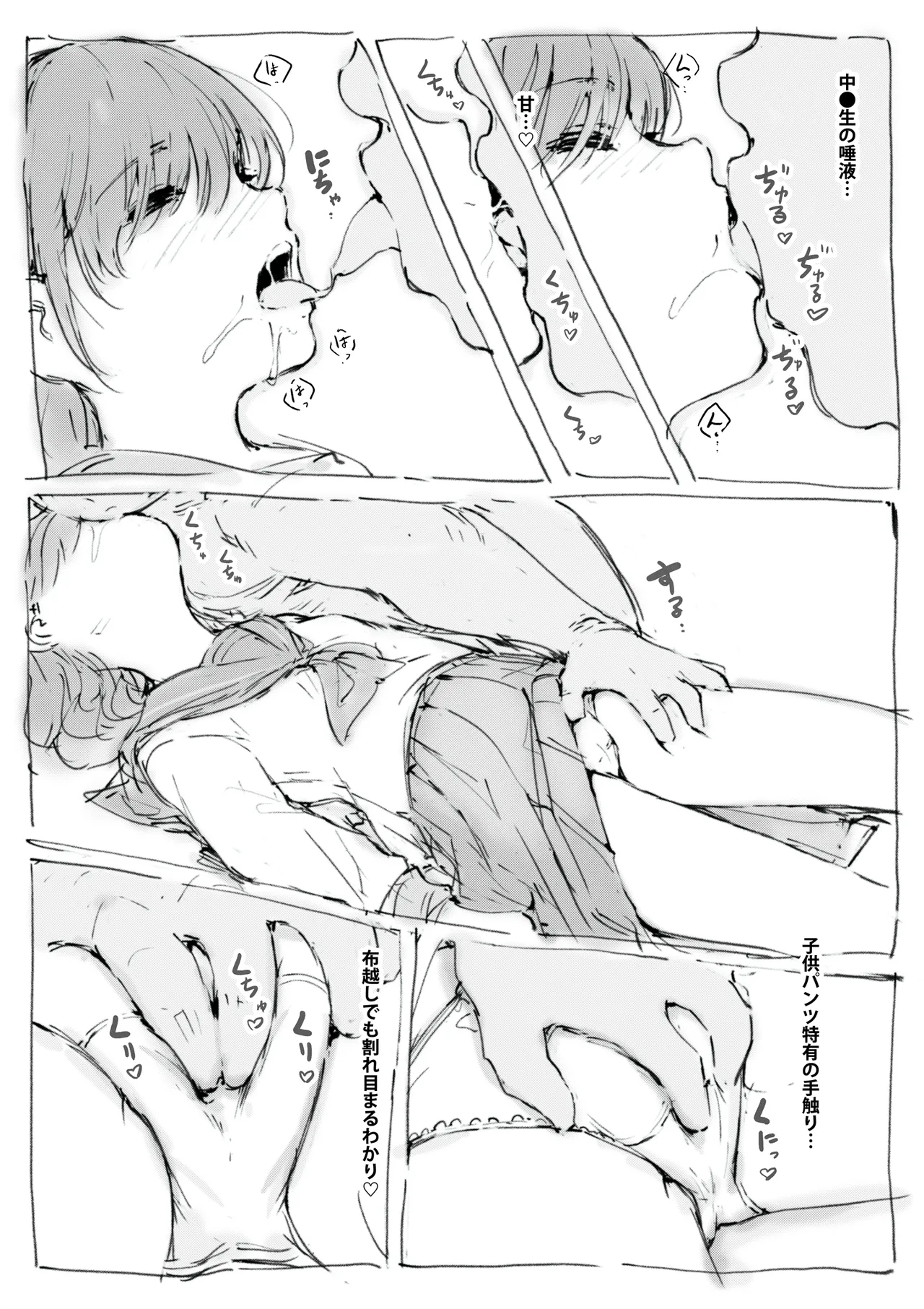 らくがき Page.8
