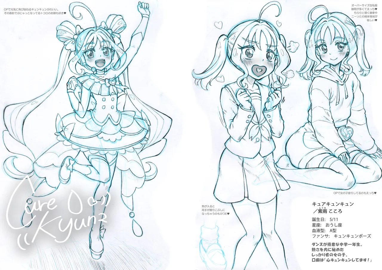 キミ専用 アイドルプリキュア♪ Page.10