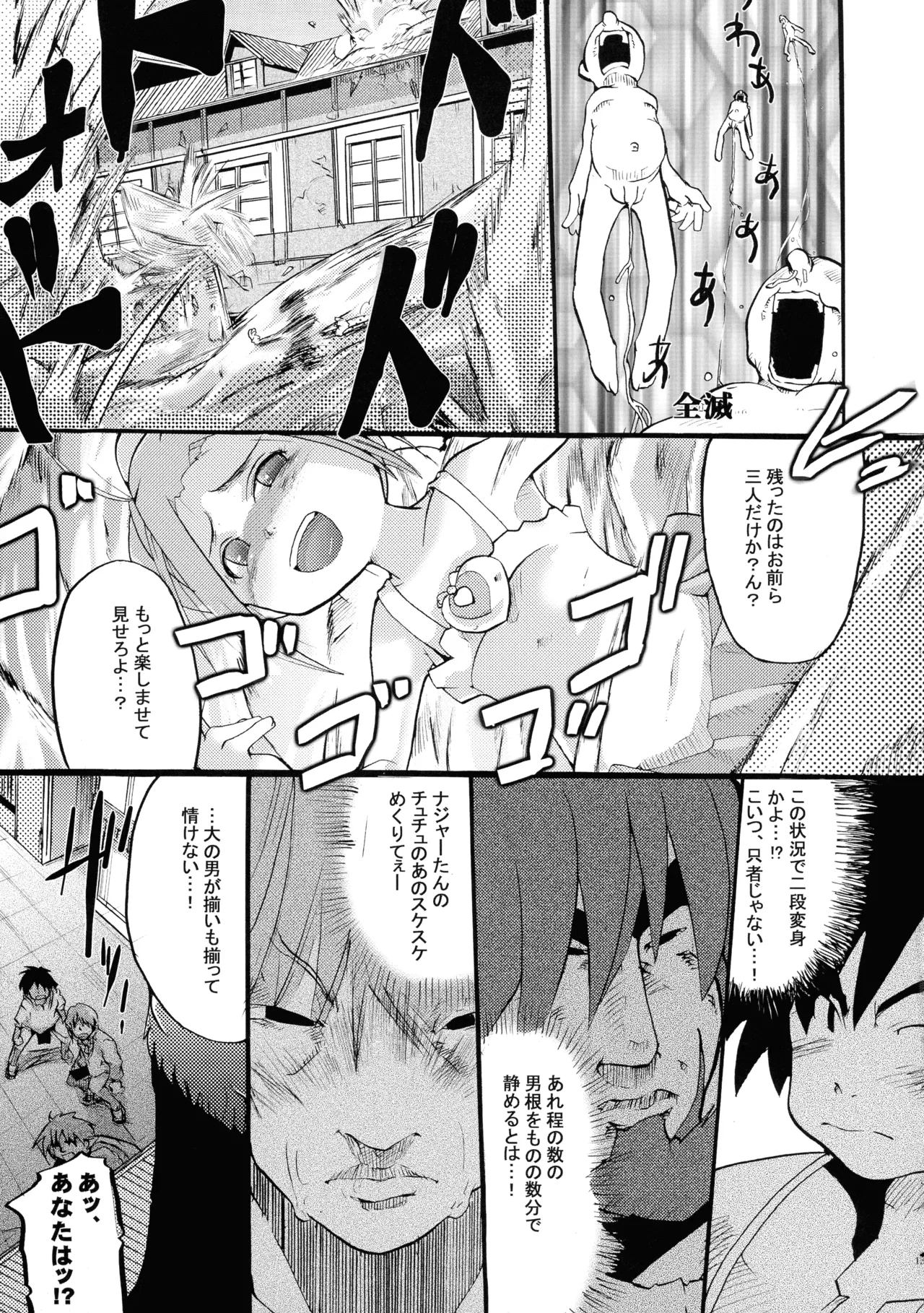 超豪腕戦記ナージョ Page.13