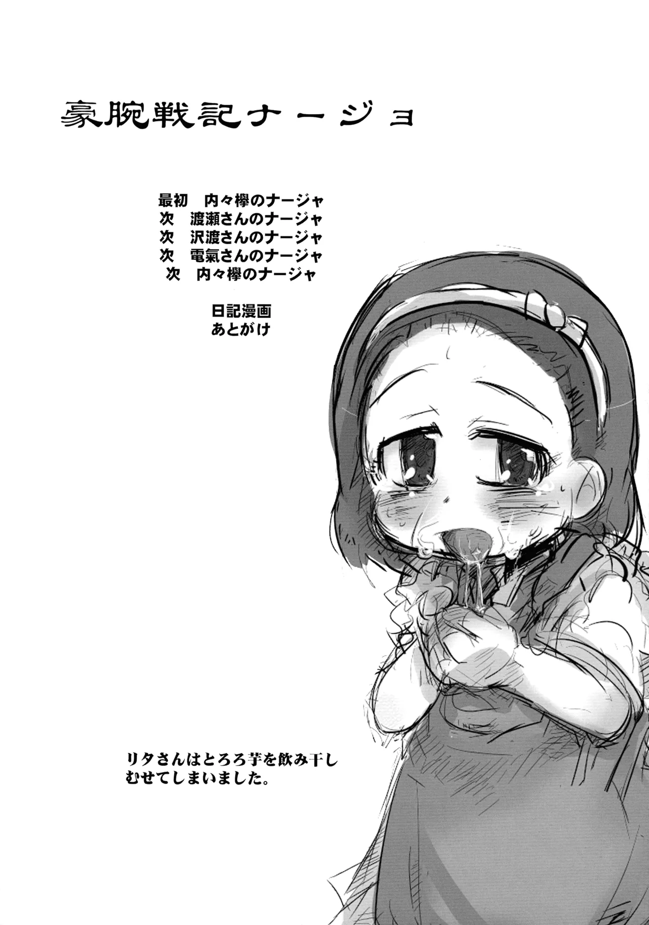 超豪腕戦記ナージョ Page.4