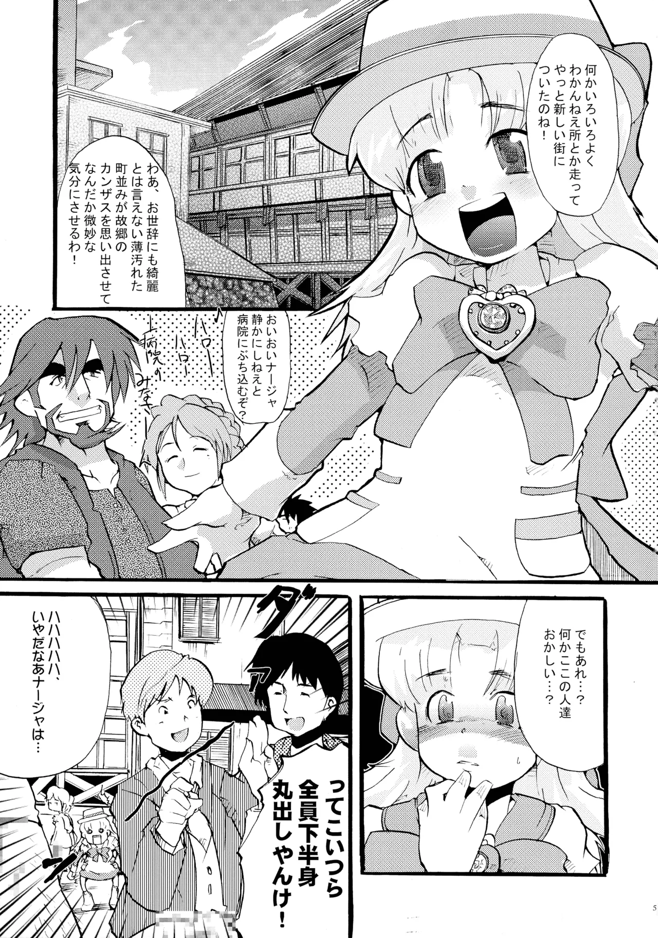 超豪腕戦記ナージョ Page.5
