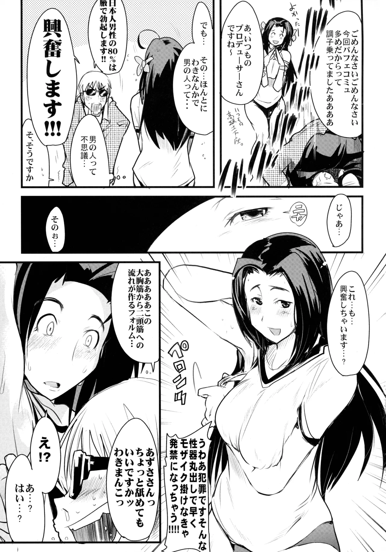春は超人気番組!! 天元アイドルカトレアラガンわきまんこマスターでヒッパレ!! Page.17