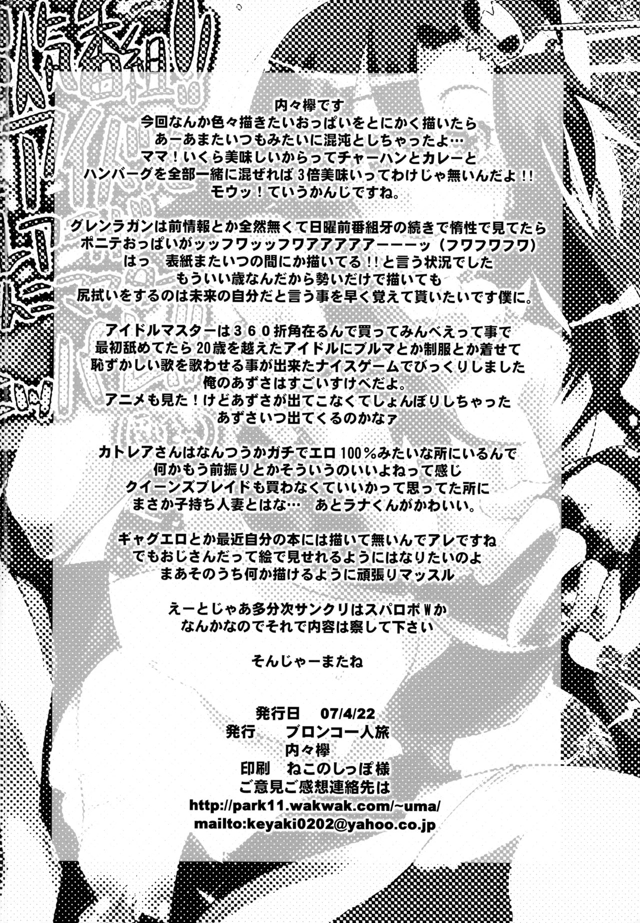 春は超人気番組!! 天元アイドルカトレアラガンわきまんこマスターでヒッパレ!! Page.26