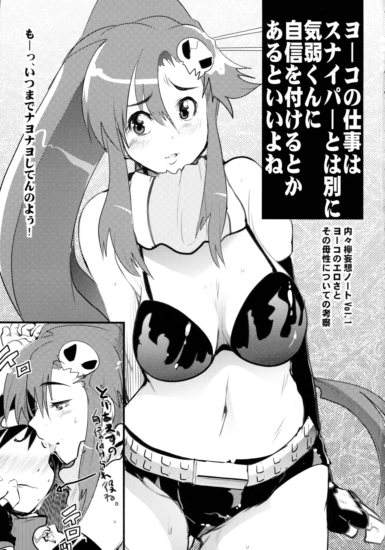 春は超人気番組!! 天元アイドルカトレアラガンわきまんこマスターでヒッパレ!! Page.3