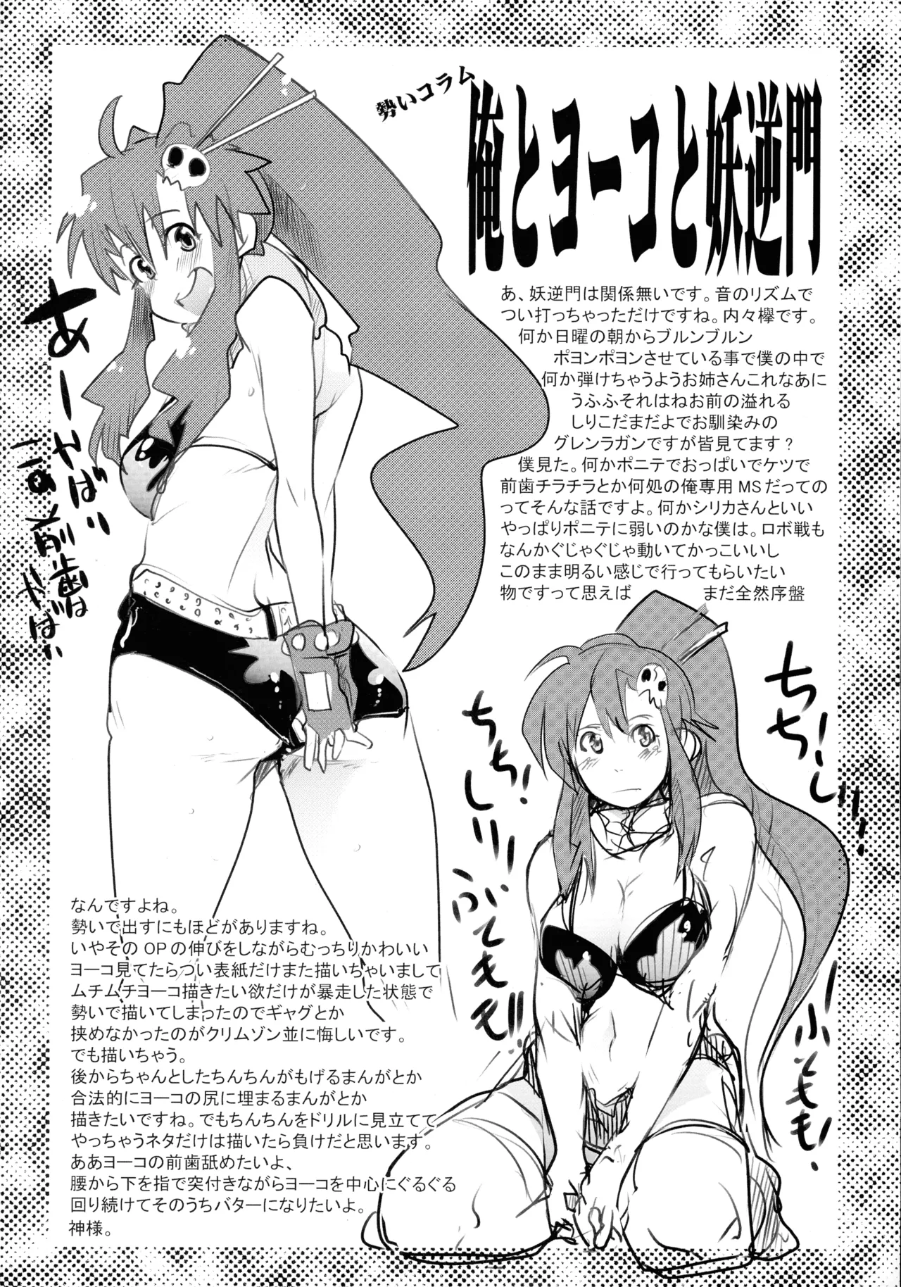 春は超人気番組!! 天元アイドルカトレアラガンわきまんこマスターでヒッパレ!! Page.8