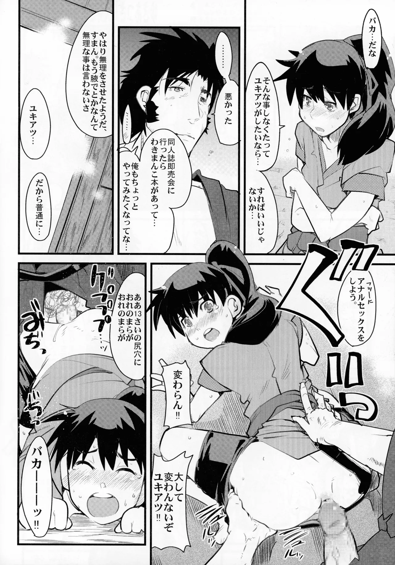 今時代は褐色スパッツもしくはポニテ+ Page.14