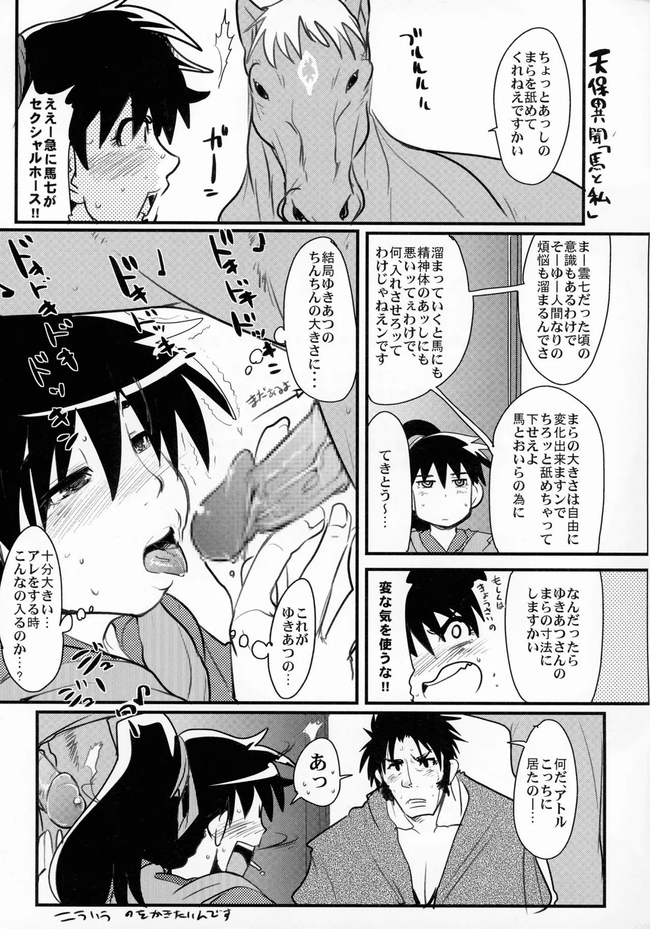 今時代は褐色スパッツもしくはポニテ+ Page.17