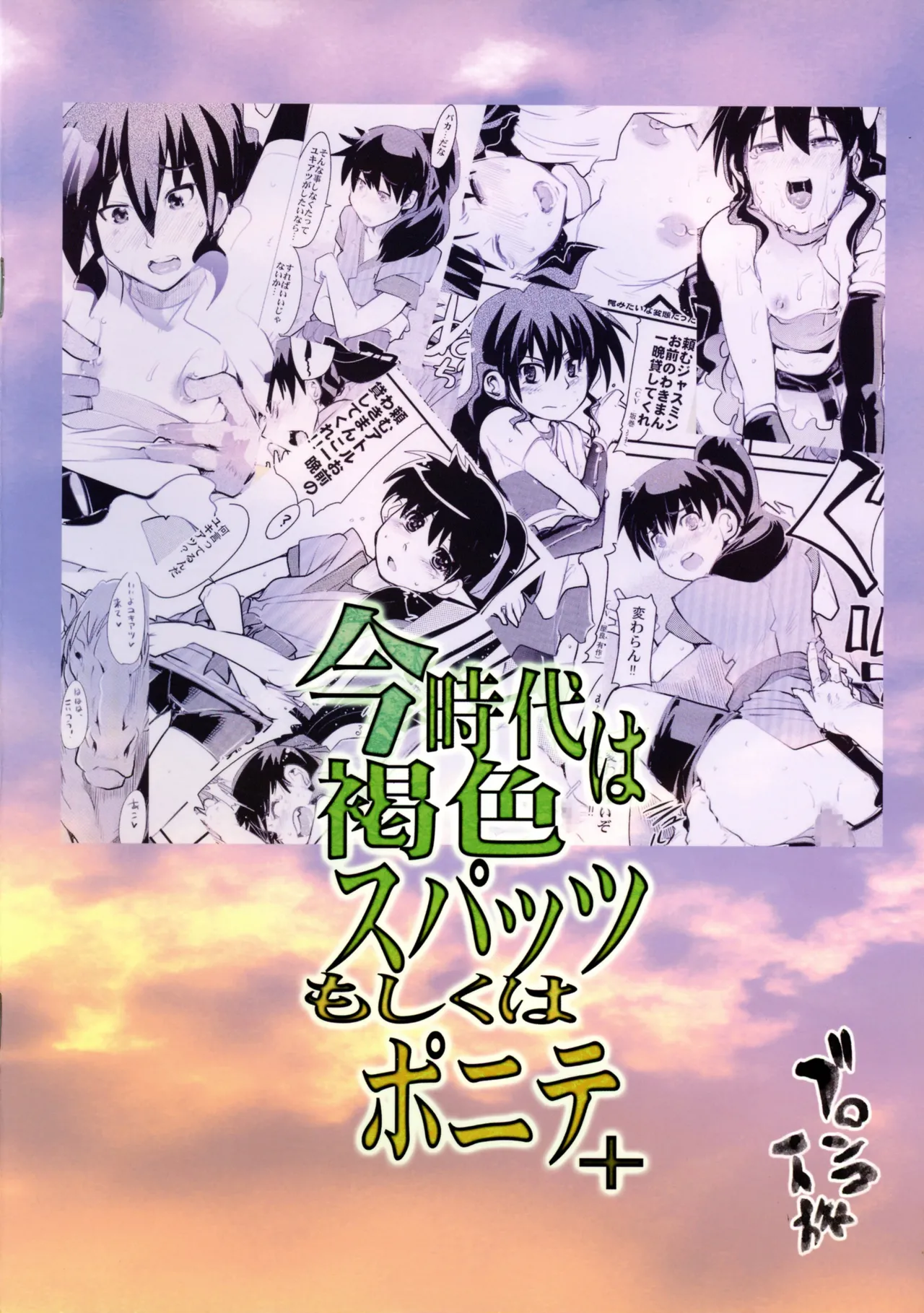 今時代は褐色スパッツもしくはポニテ+ Page.2