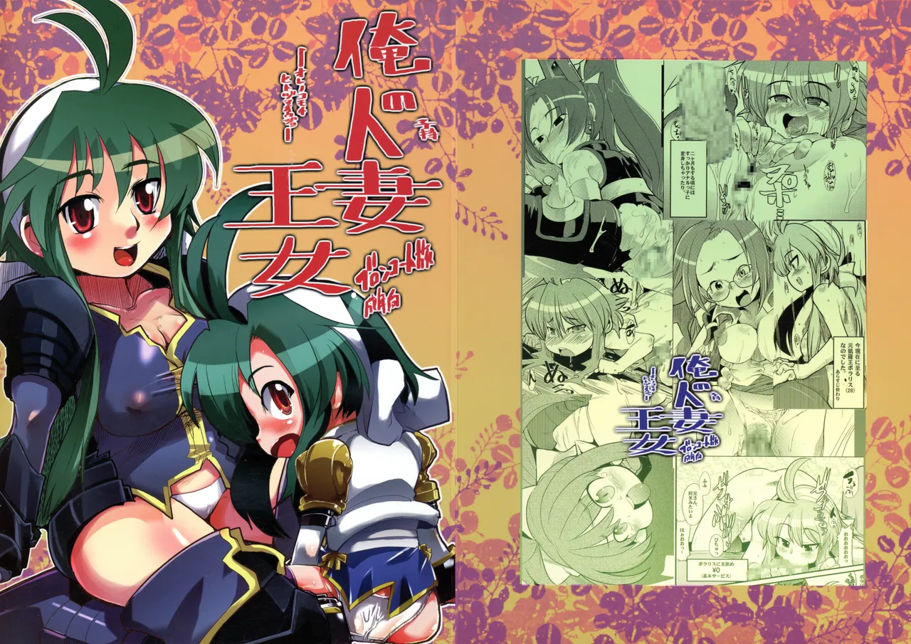 俺の子持ち人妻王女