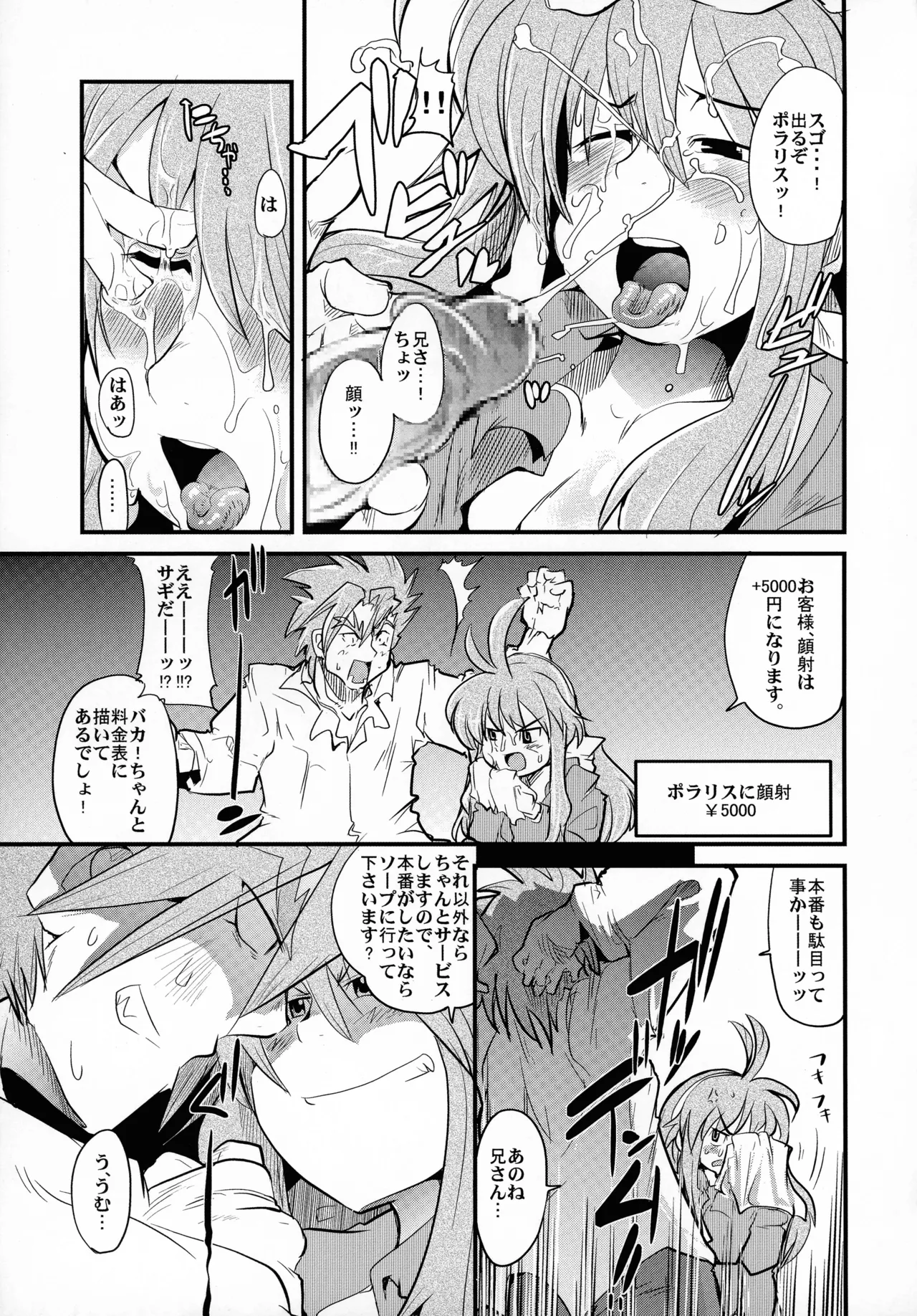 俺の子持ち人妻王女 Page.10