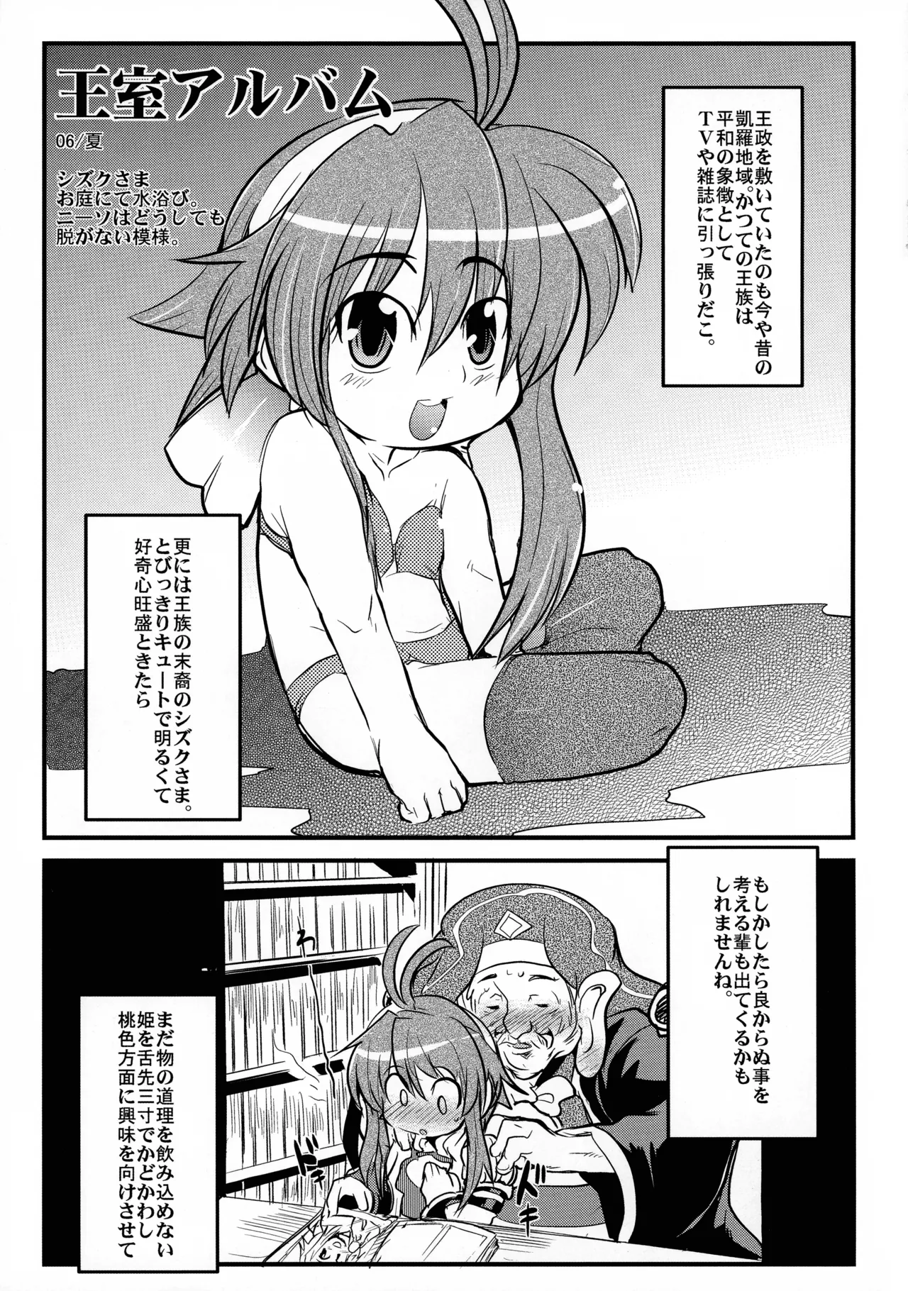 俺の子持ち人妻王女 Page.16