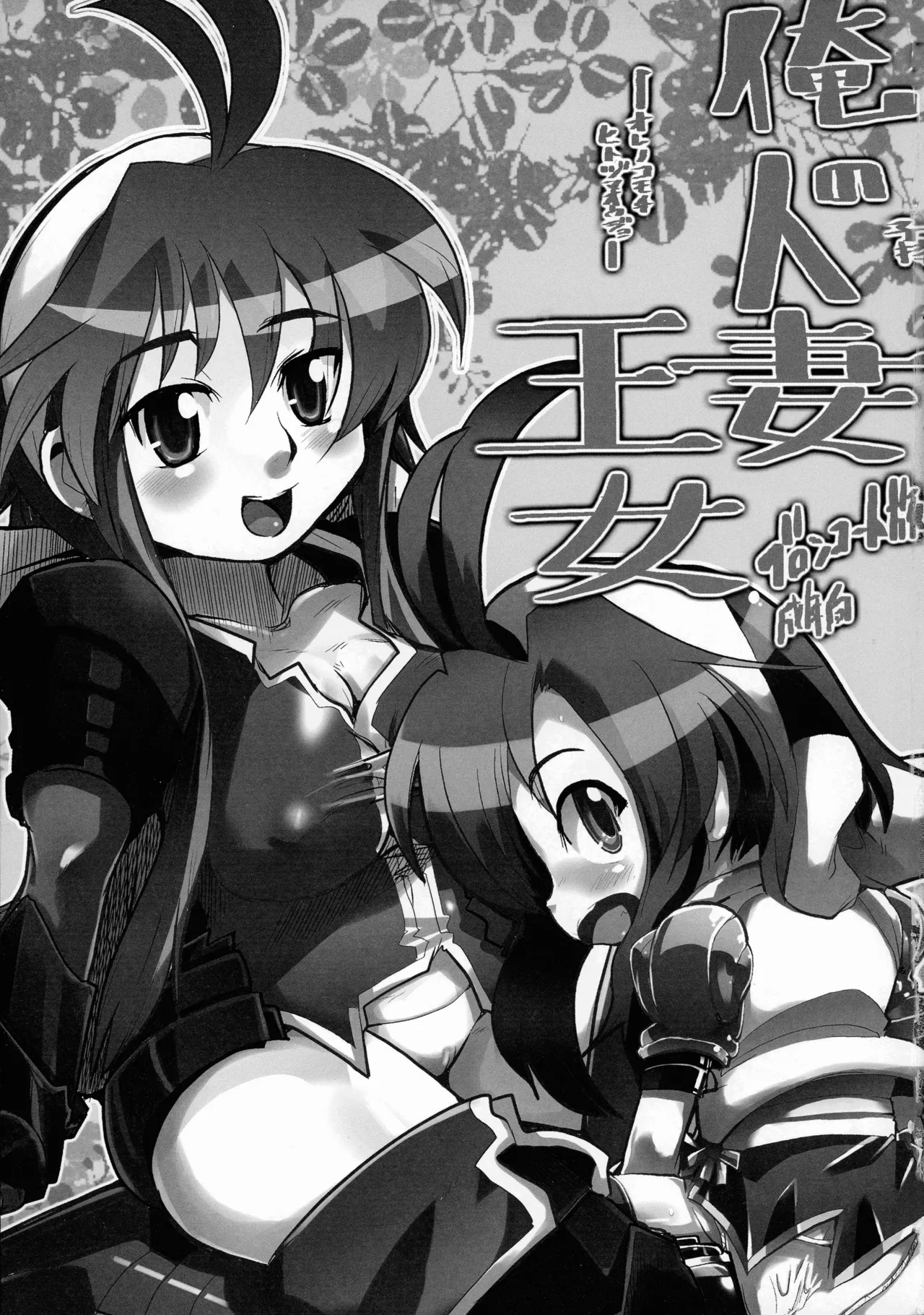 俺の子持ち人妻王女 Page.2