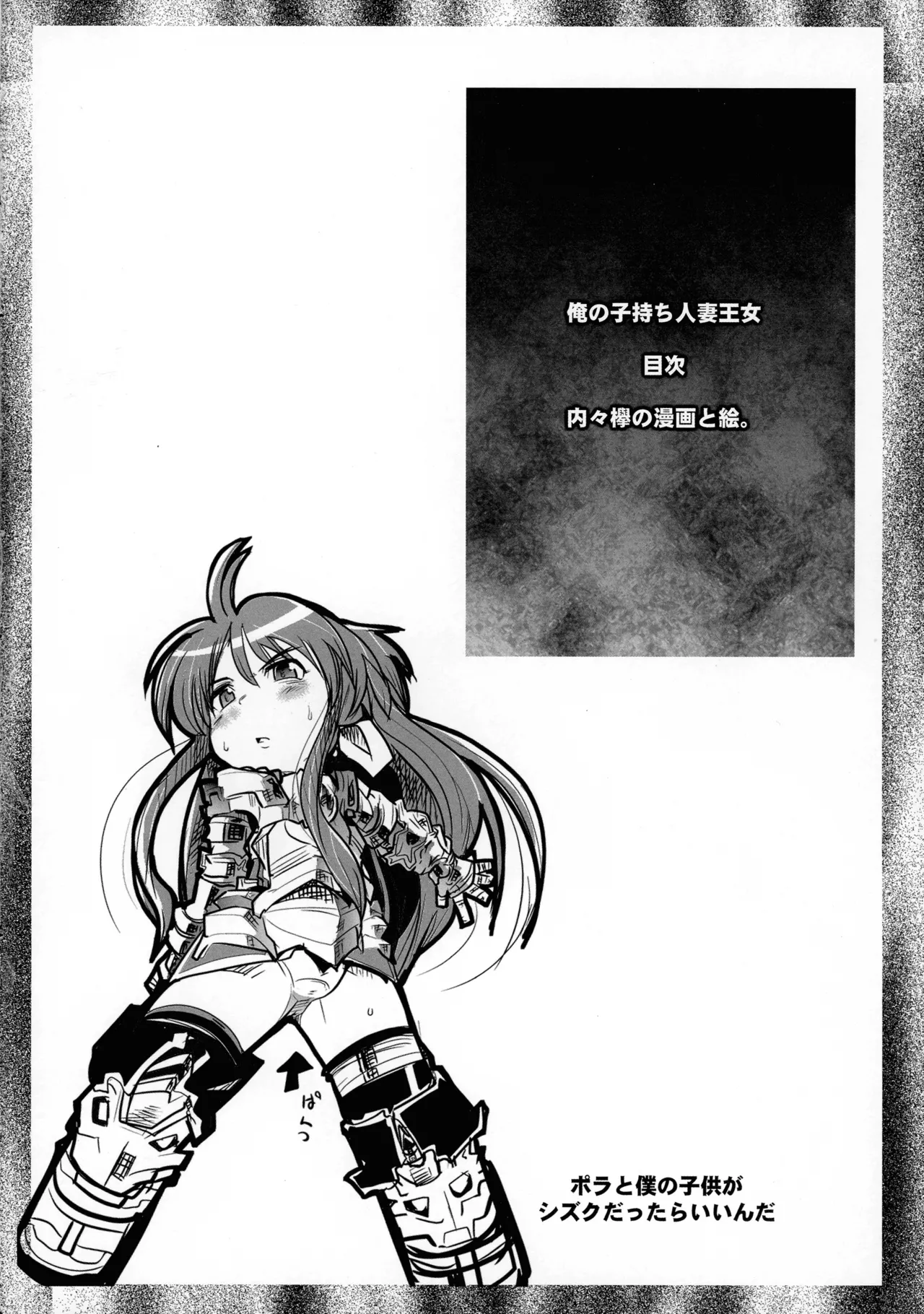 俺の子持ち人妻王女 Page.3