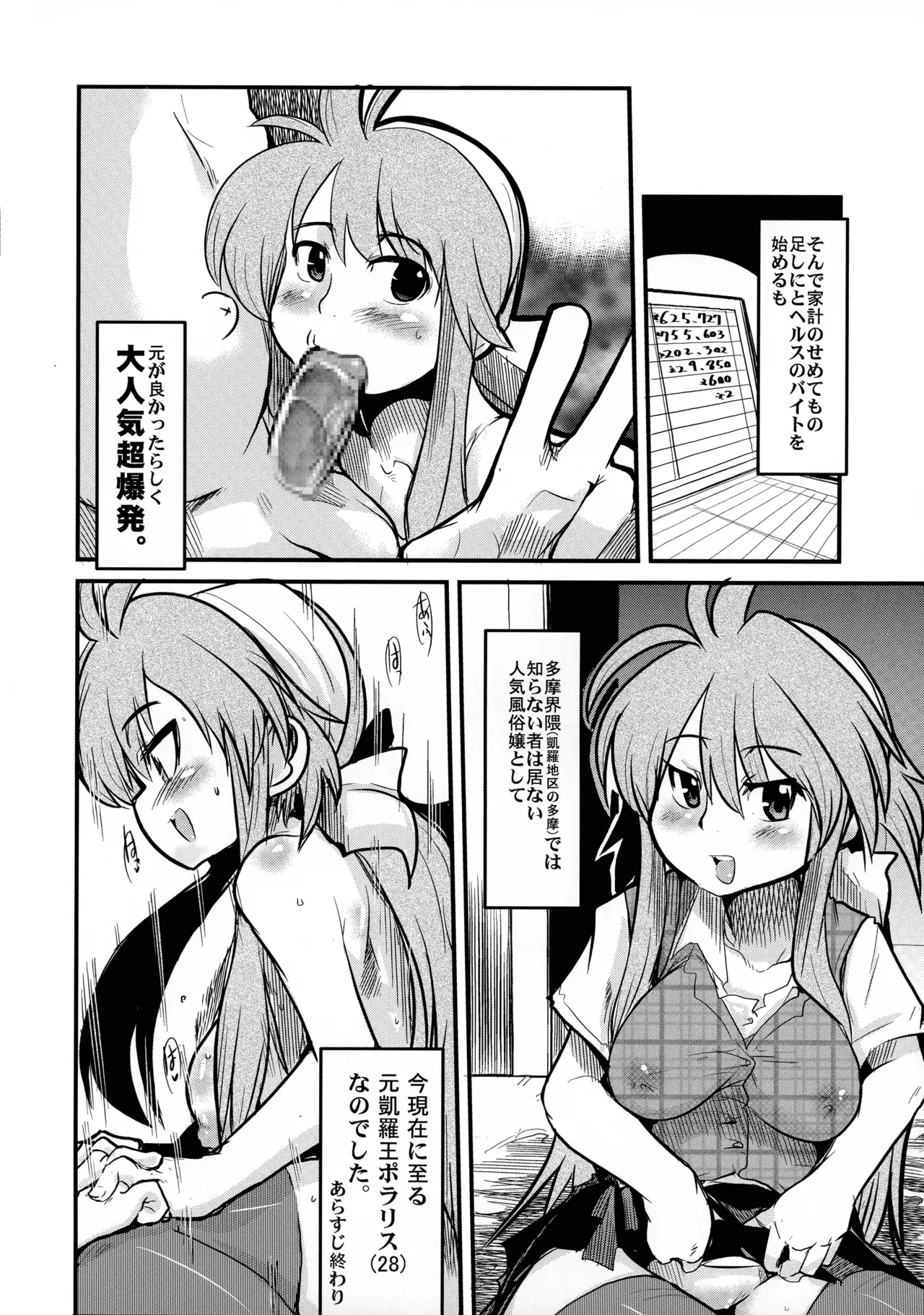 俺の子持ち人妻王女 Page.5