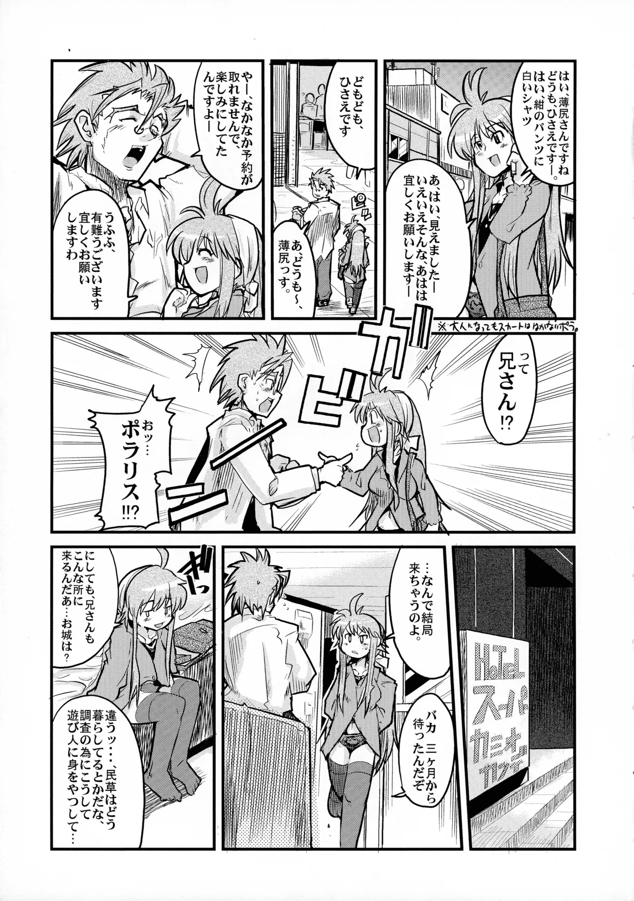 俺の子持ち人妻王女 Page.6