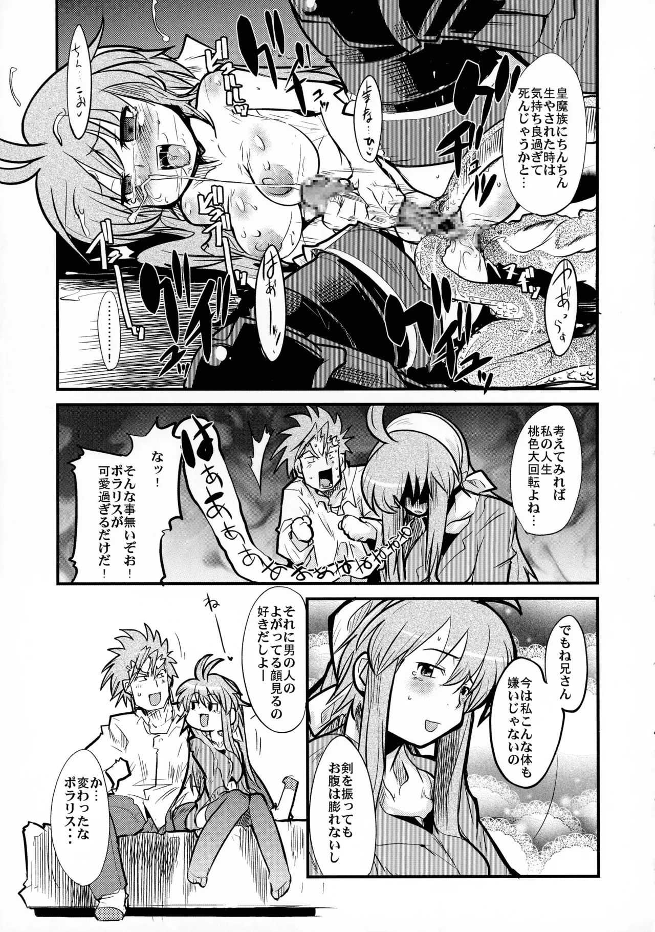 俺の子持ち人妻王女 Page.8