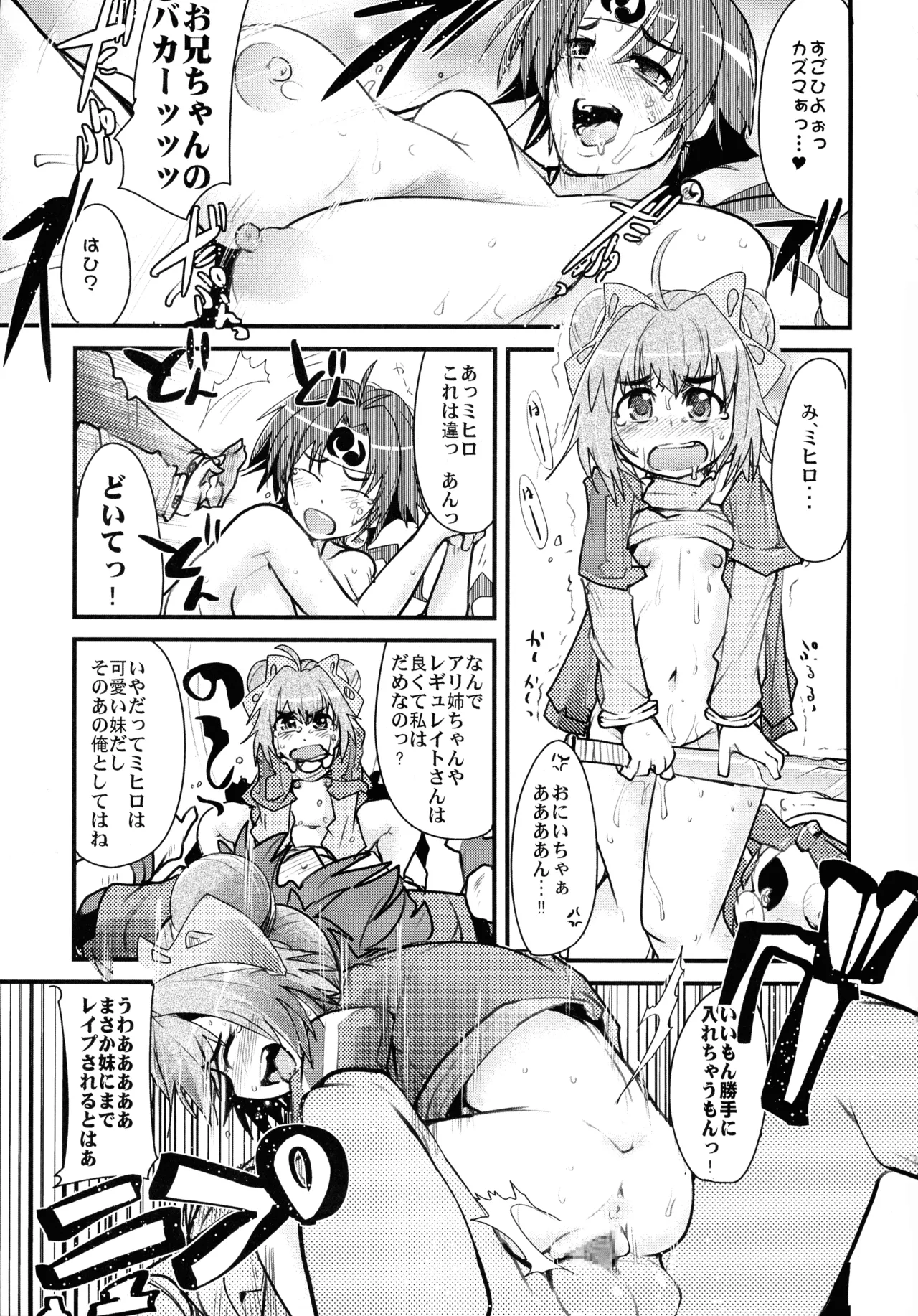 僕の私のスーパーボボッボ大戦W Page.11