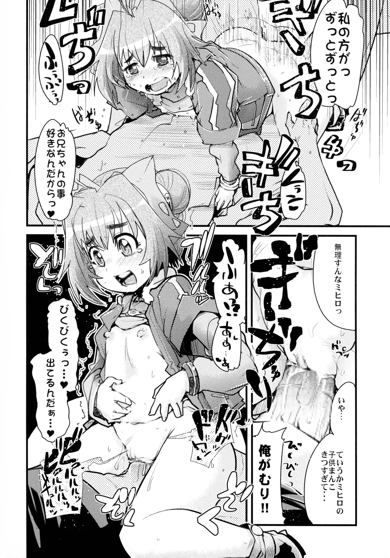 僕の私のスーパーボボッボ大戦W Page.12