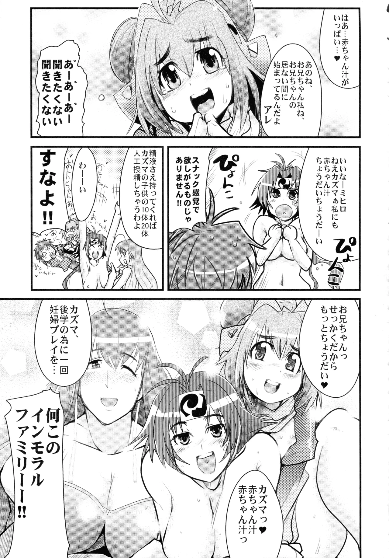 僕の私のスーパーボボッボ大戦W Page.13