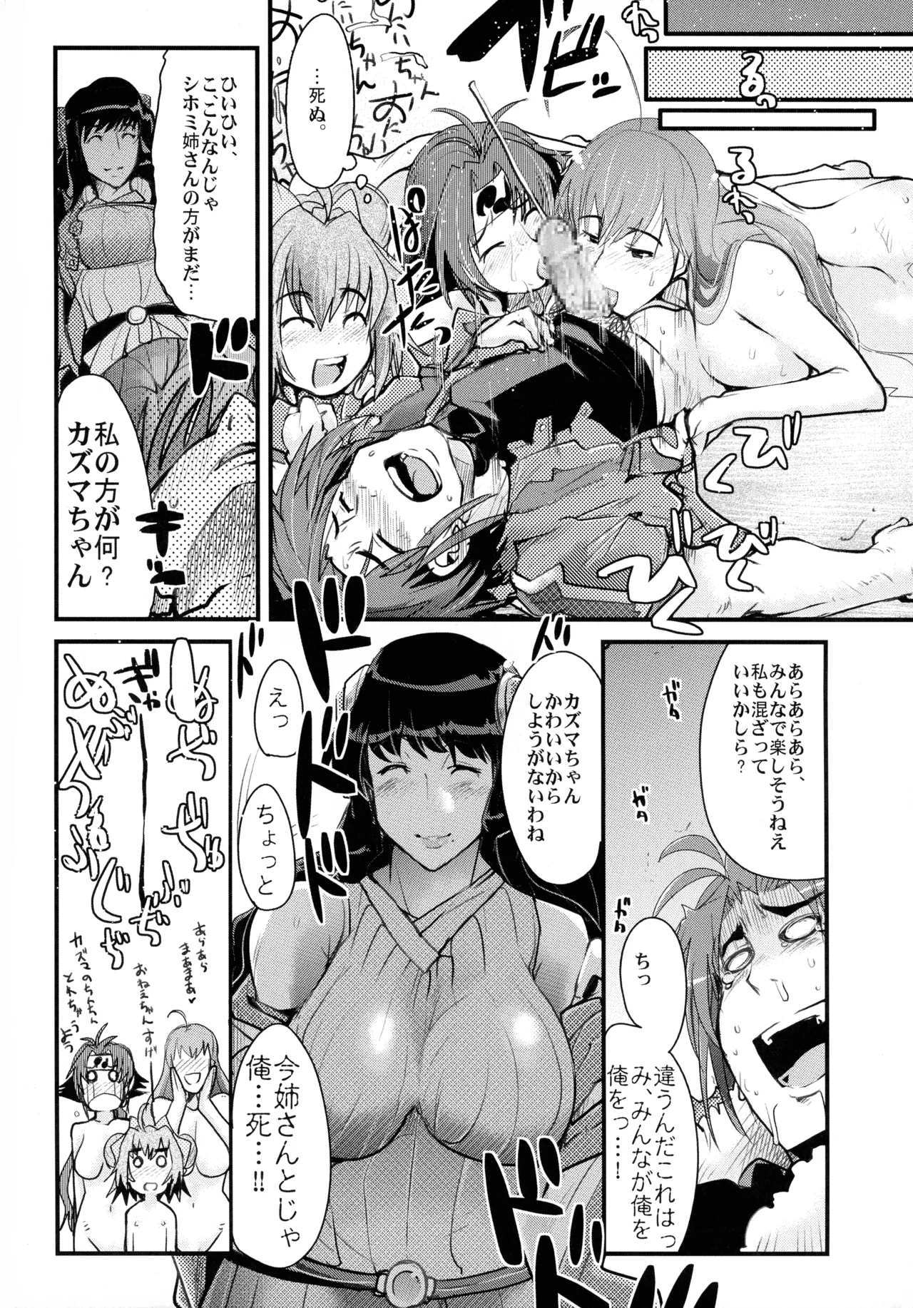 僕の私のスーパーボボッボ大戦W Page.16