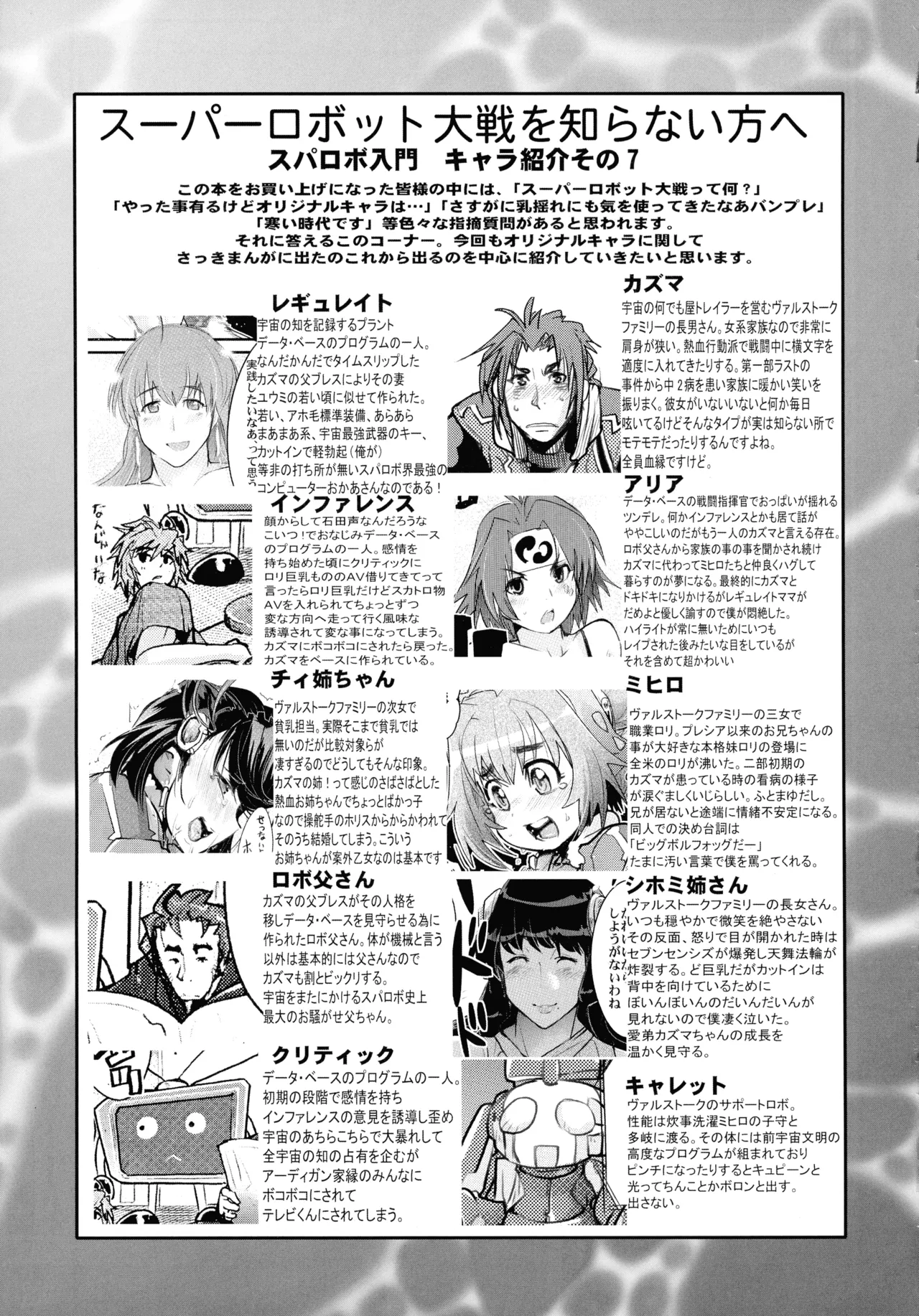 僕の私のスーパーボボッボ大戦W Page.17