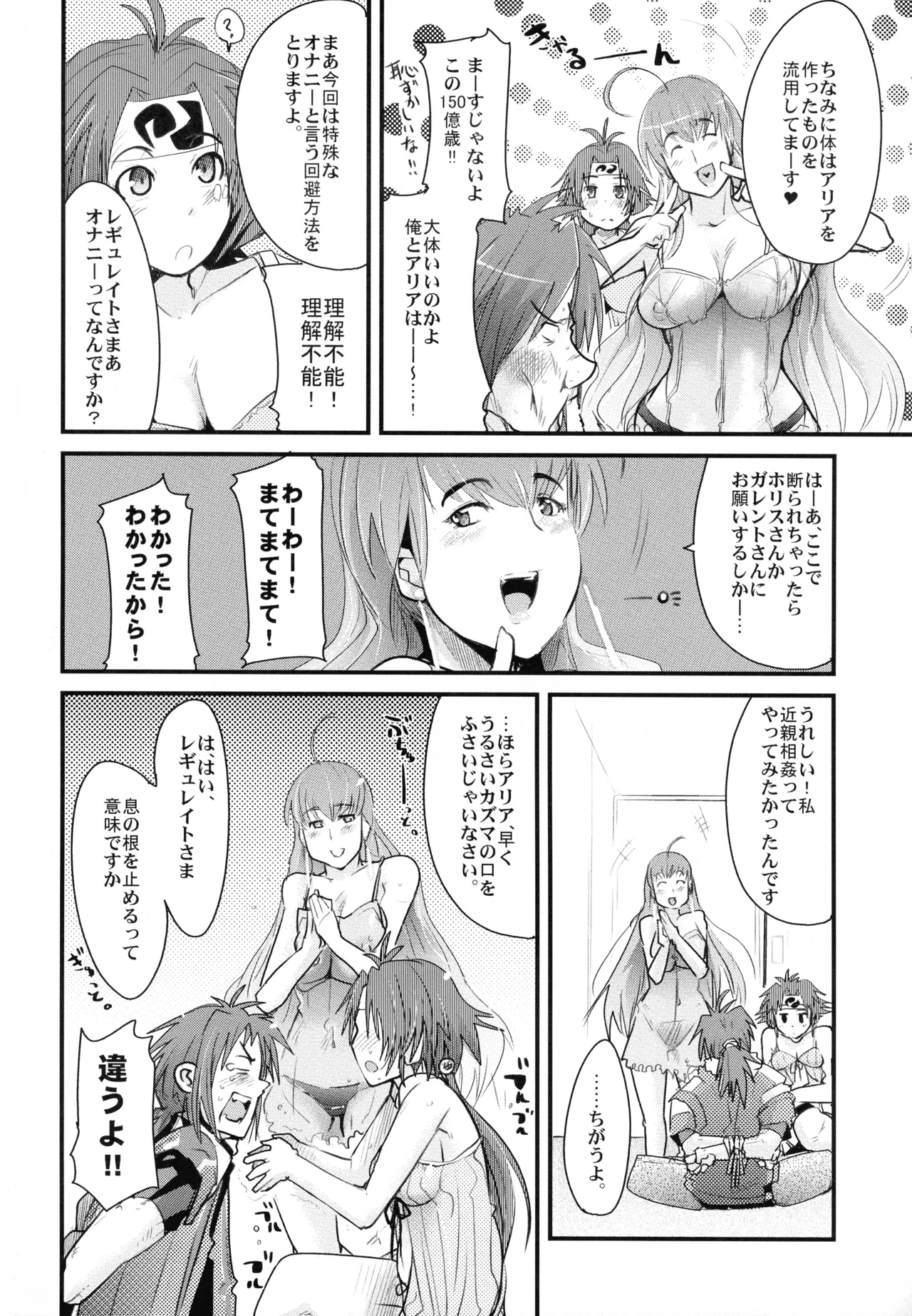 僕の私のスーパーボボッボ大戦W Page.4