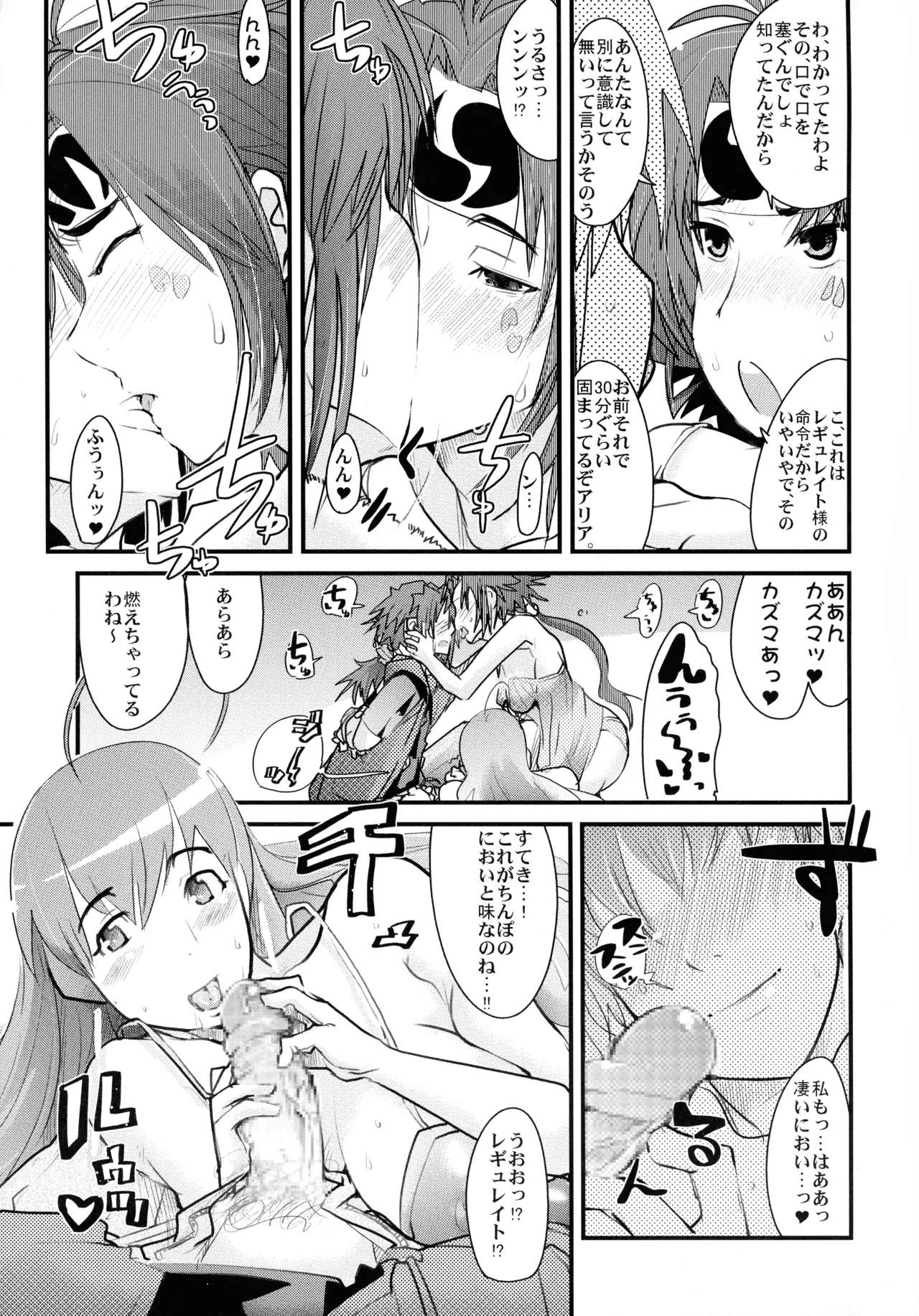 僕の私のスーパーボボッボ大戦W Page.5